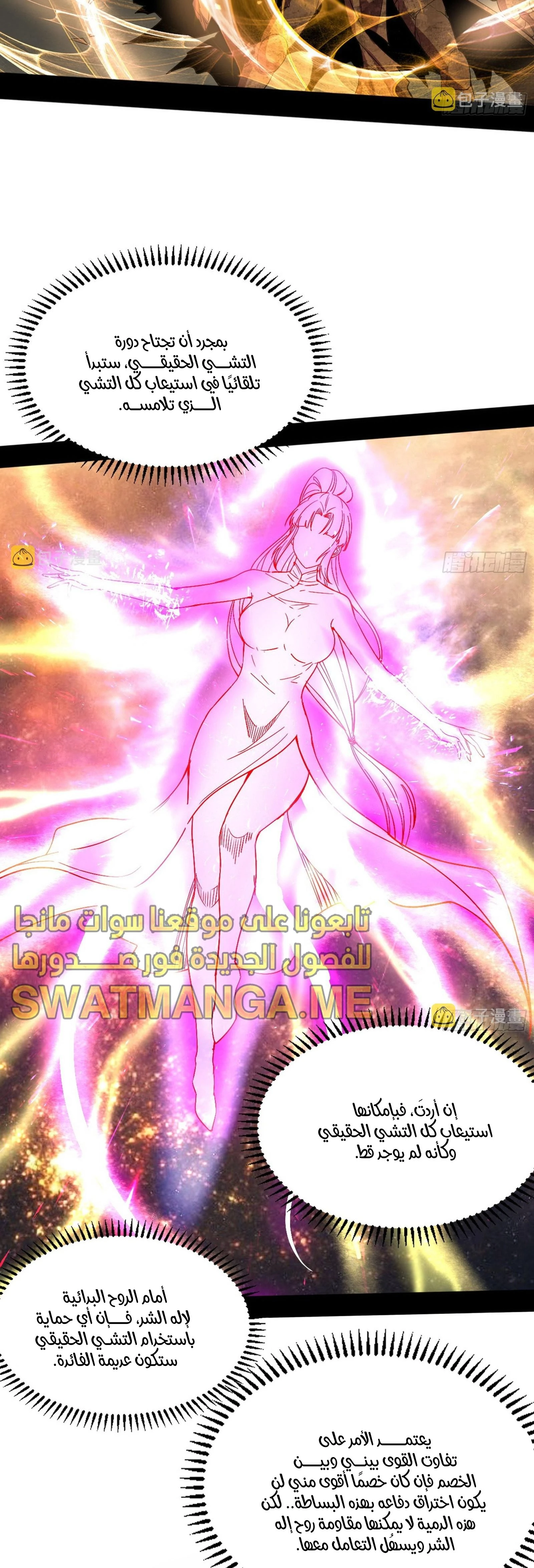 I'm An Evil God الفصل 297 — صفحة 35