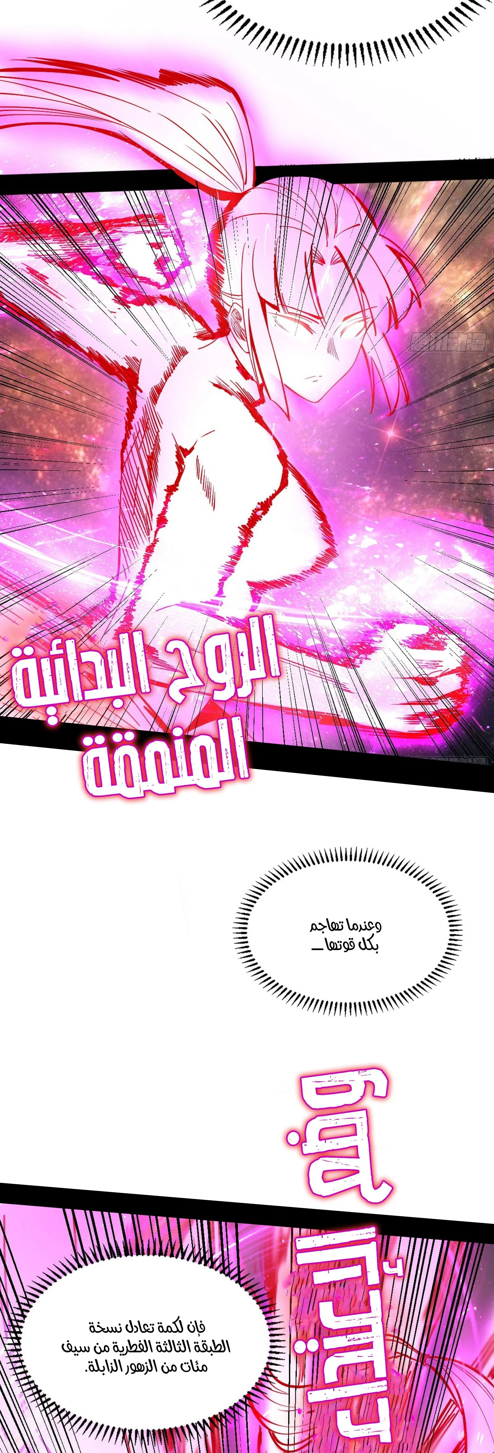 I'm An Evil God الفصل 297 — صفحة 36