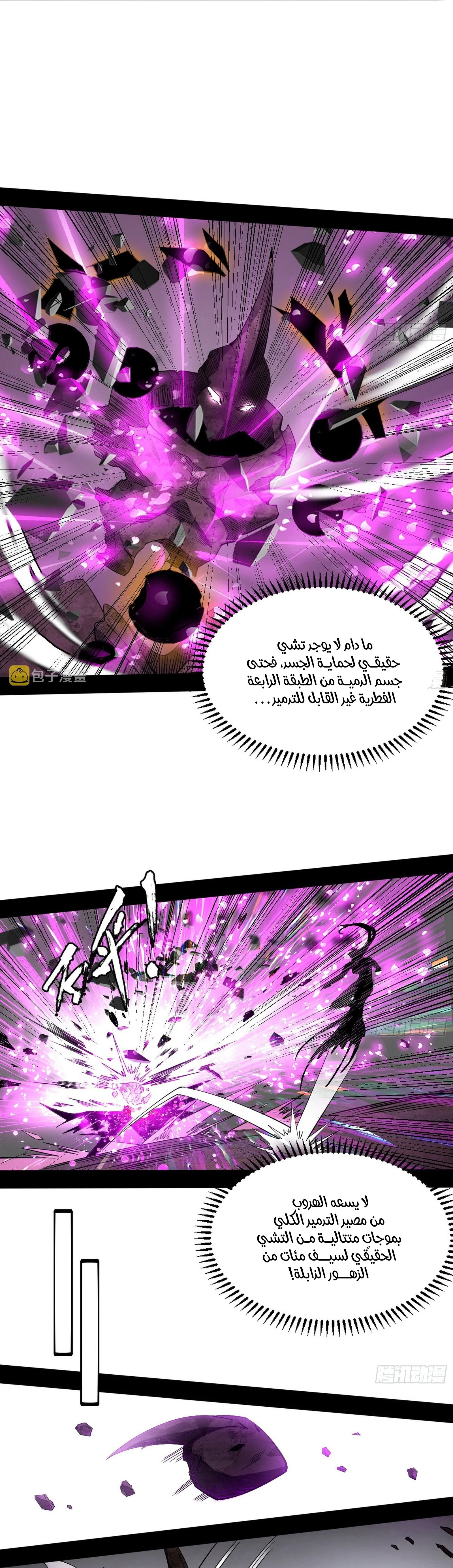 I'm An Evil God الفصل 297 — صفحة 38