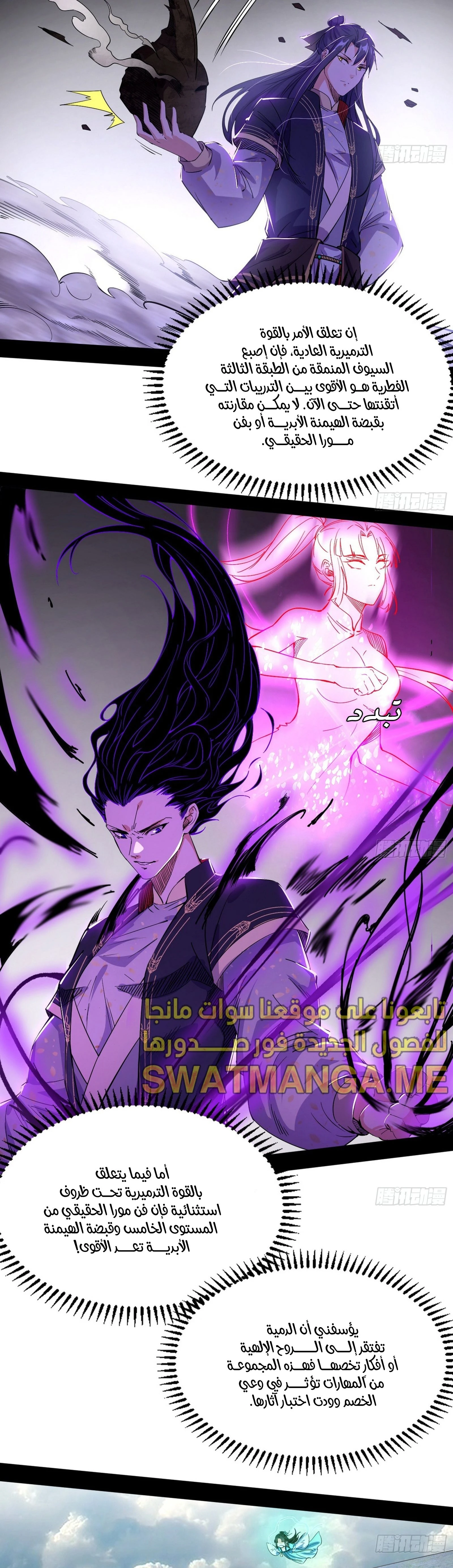 I'm An Evil God الفصل 297 — صفحة 39