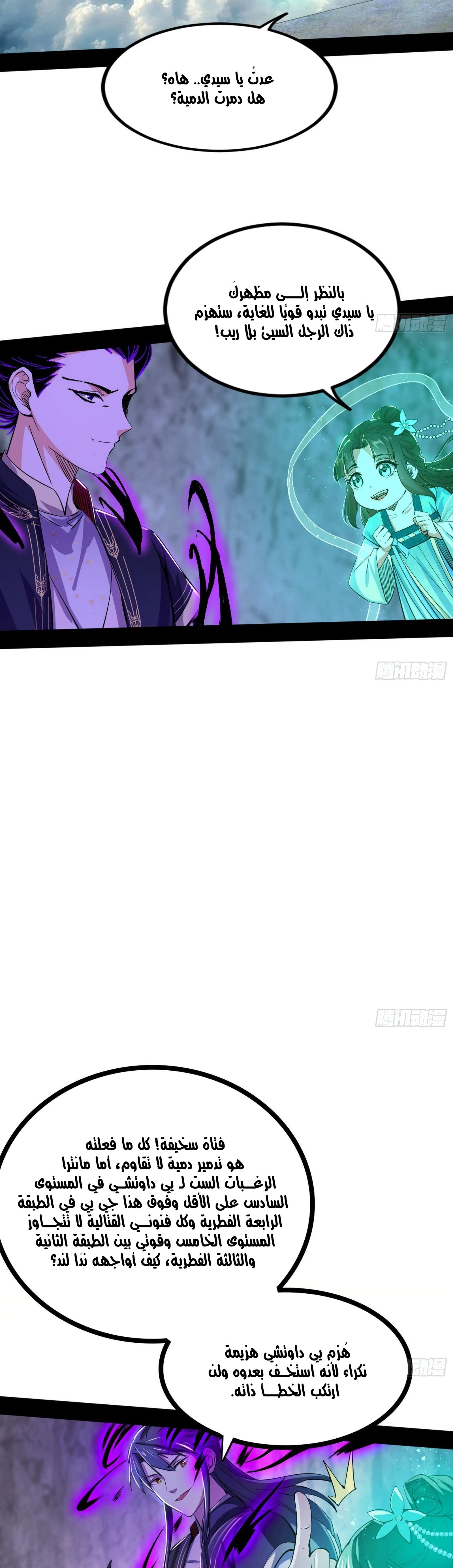 I'm An Evil God الفصل 297 — صفحة 40
