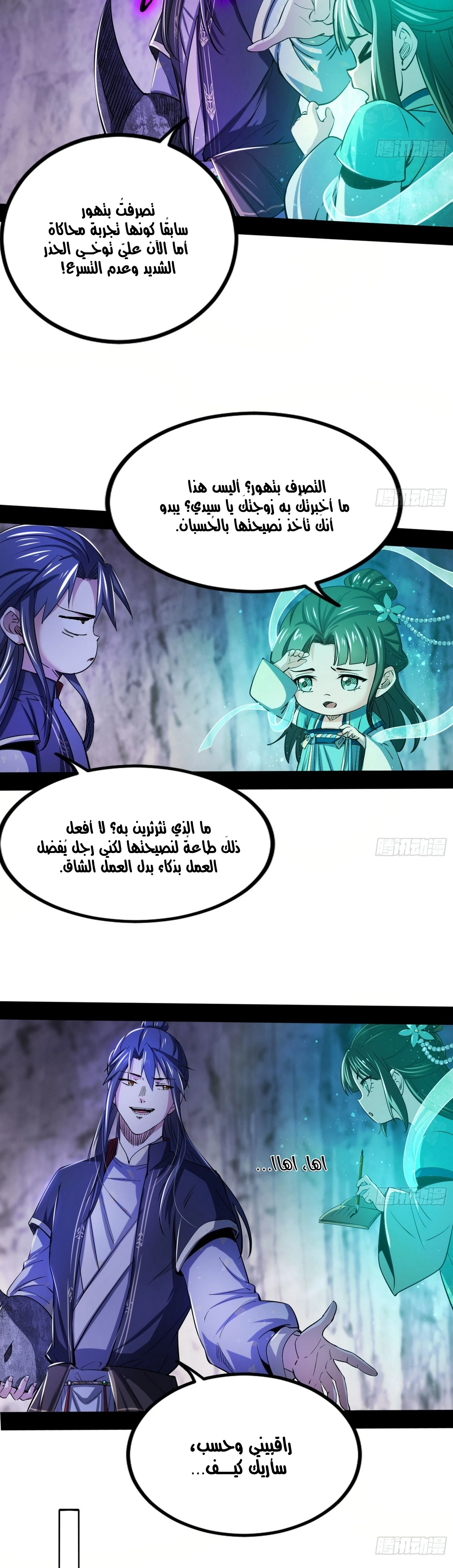 I'm An Evil God الفصل 297 — صفحة 41
