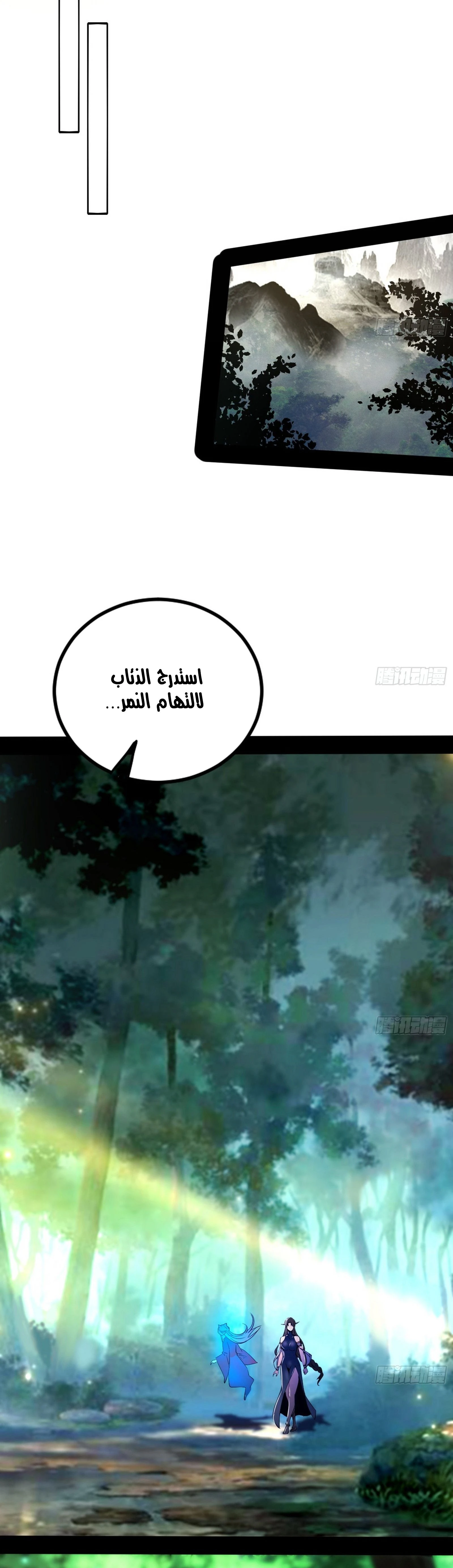 I'm An Evil God الفصل 297 — صفحة 42