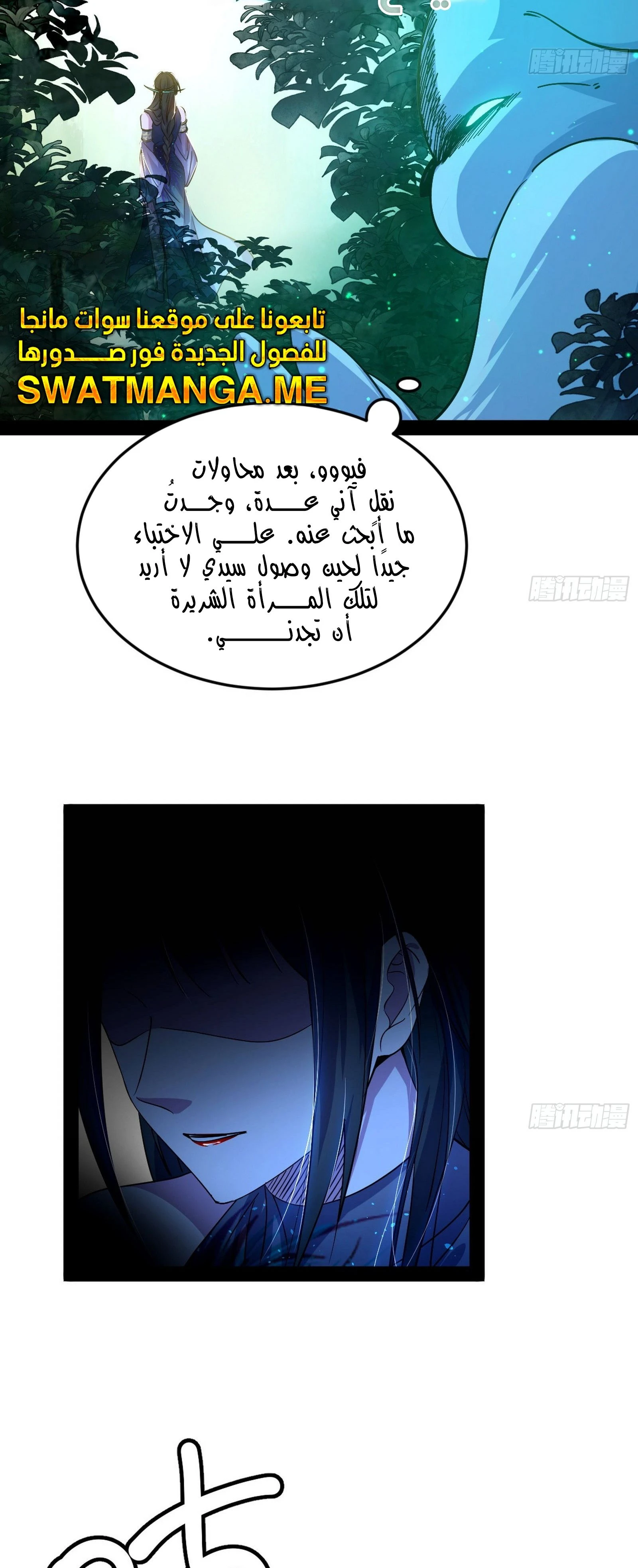 I'm An Evil God الفصل 298 — صفحة 4