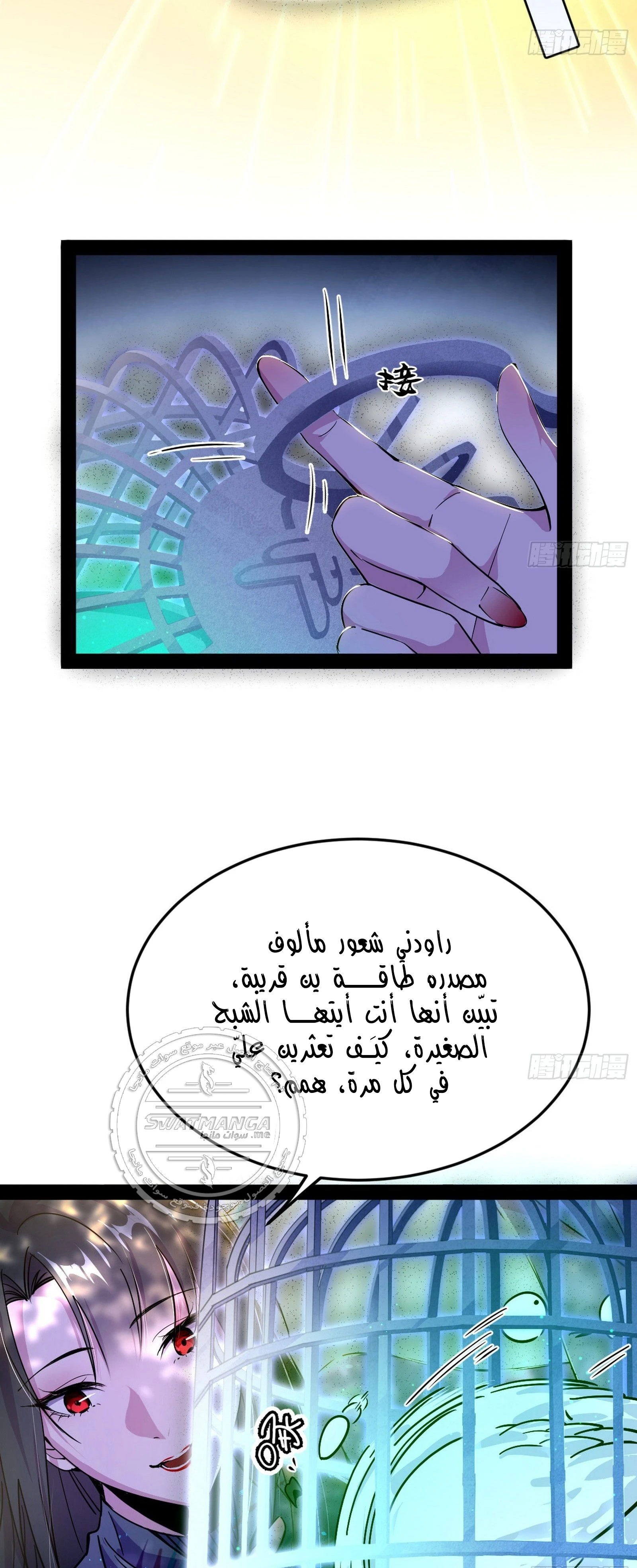 I'm An Evil God الفصل 298 — صفحة 7