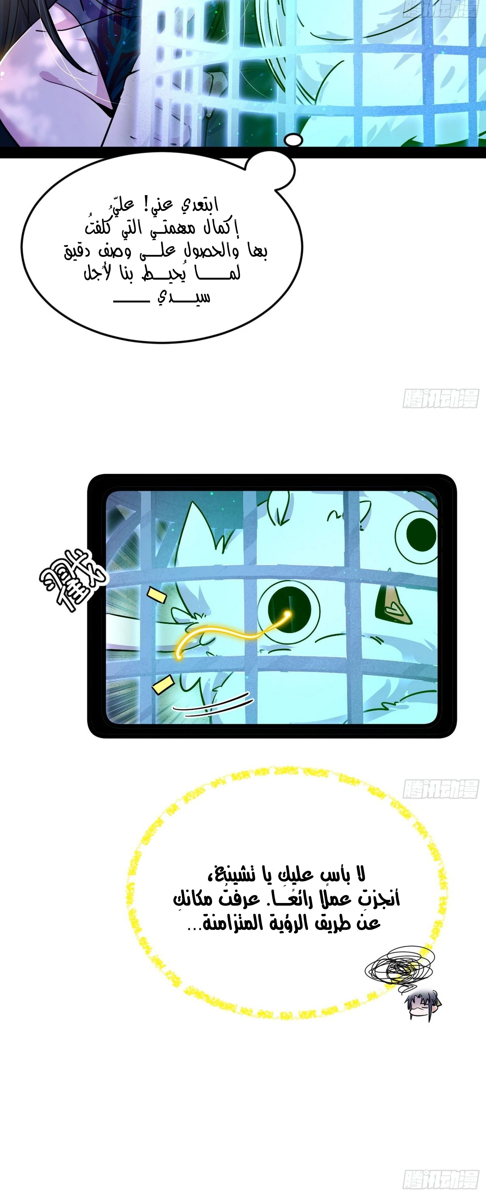 I'm An Evil God الفصل 298 — صفحة 8