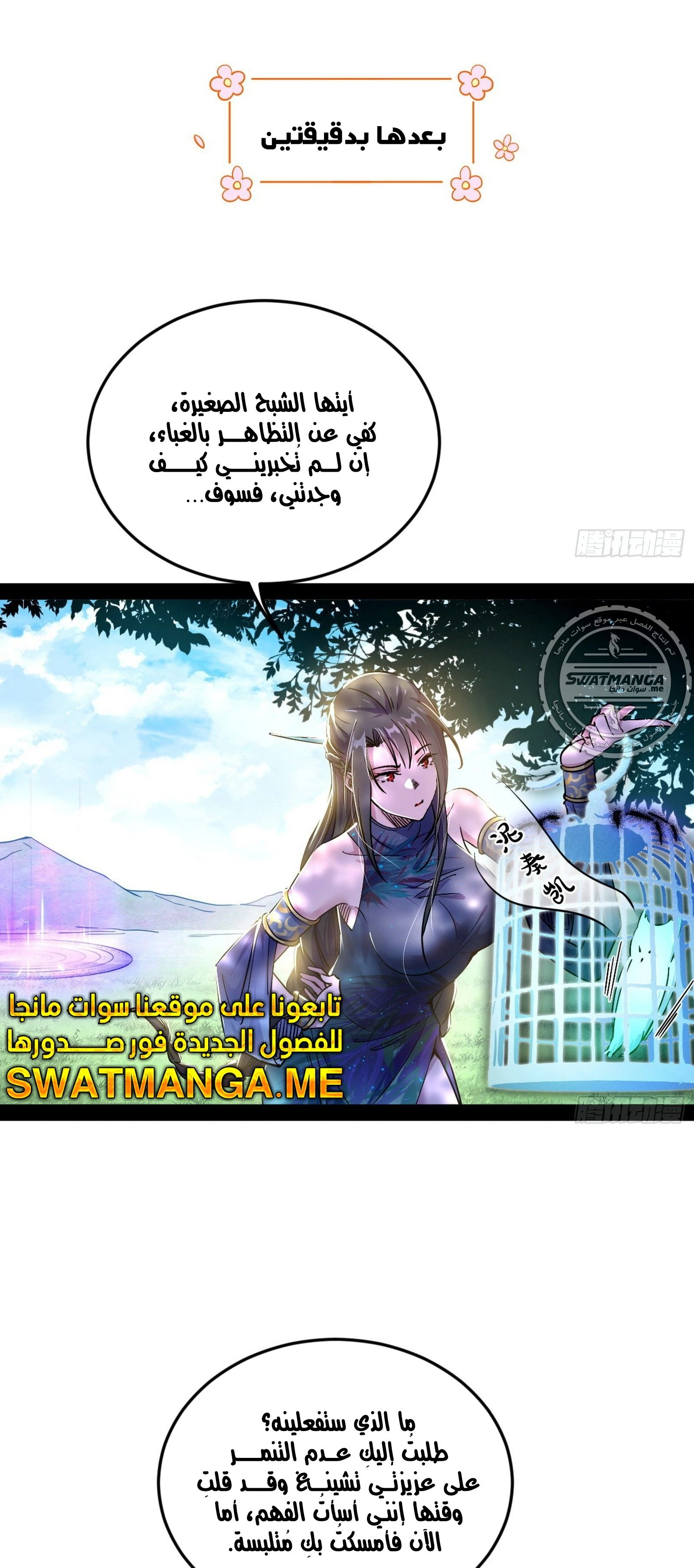I'm An Evil God الفصل 298 — صفحة 9