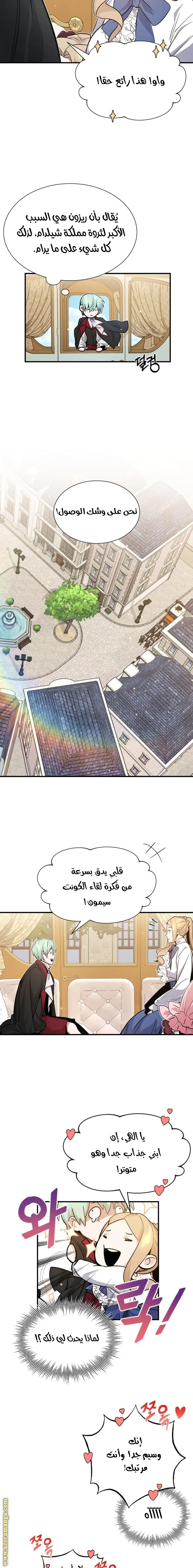 The Dark Magician Transmigrates After 66666 Years الفصل 8 — صفحة 2