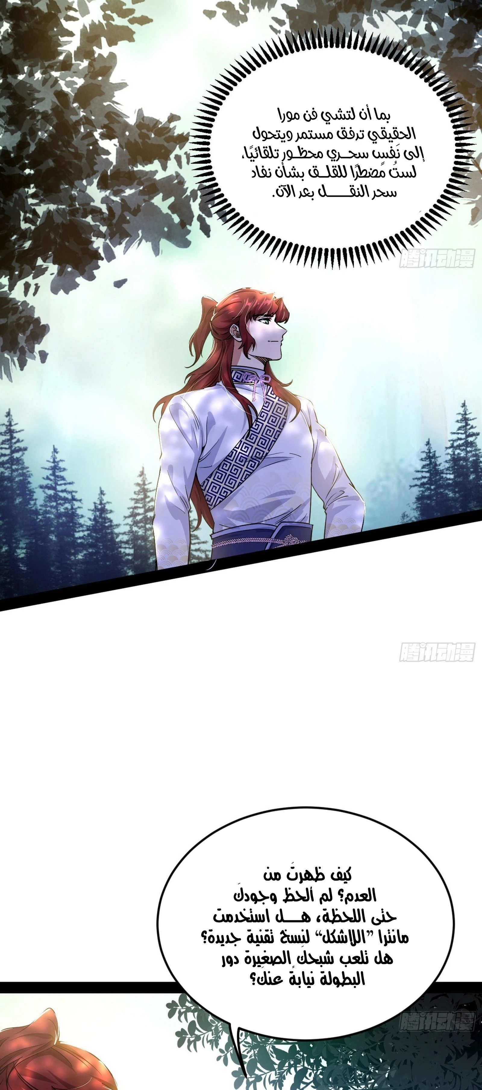 I'm An Evil God الفصل 298 — صفحة 12