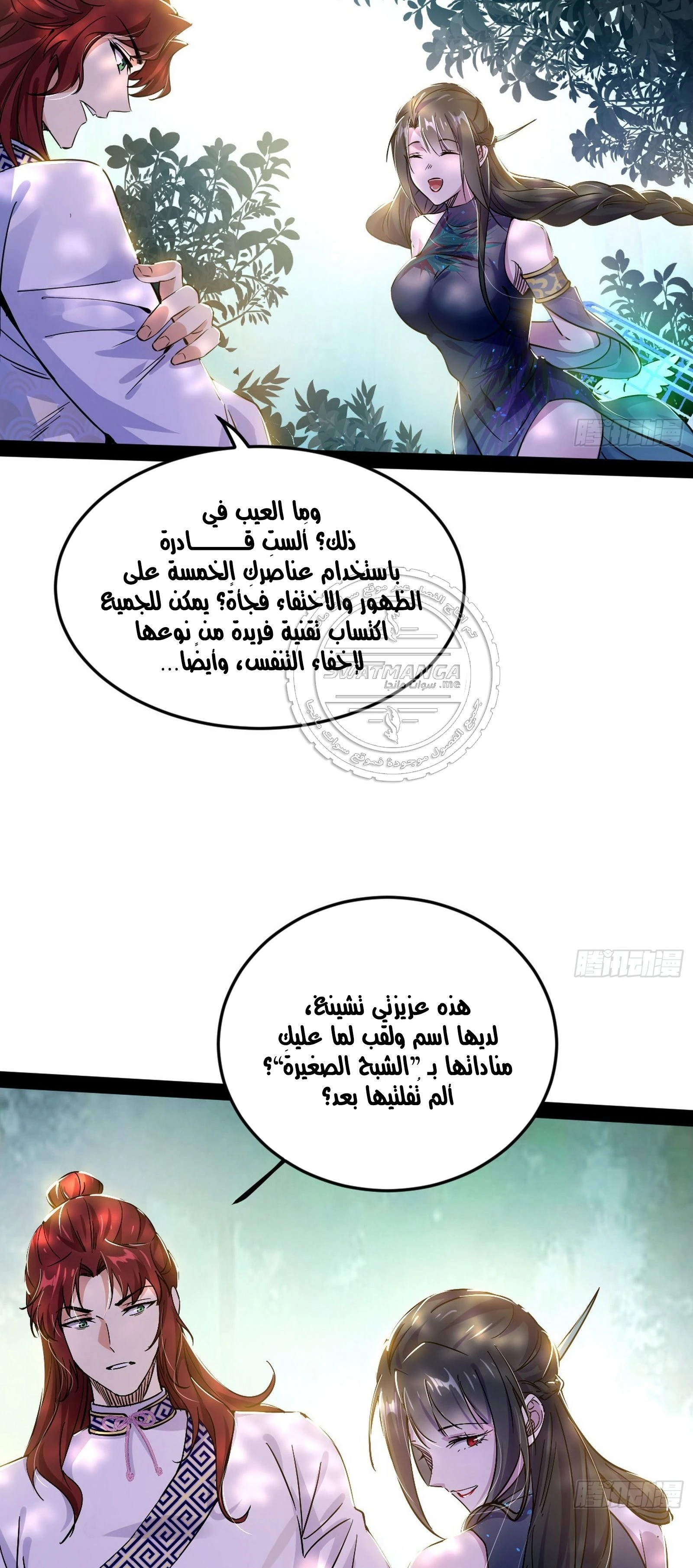 I'm An Evil God الفصل 298 — صفحة 13