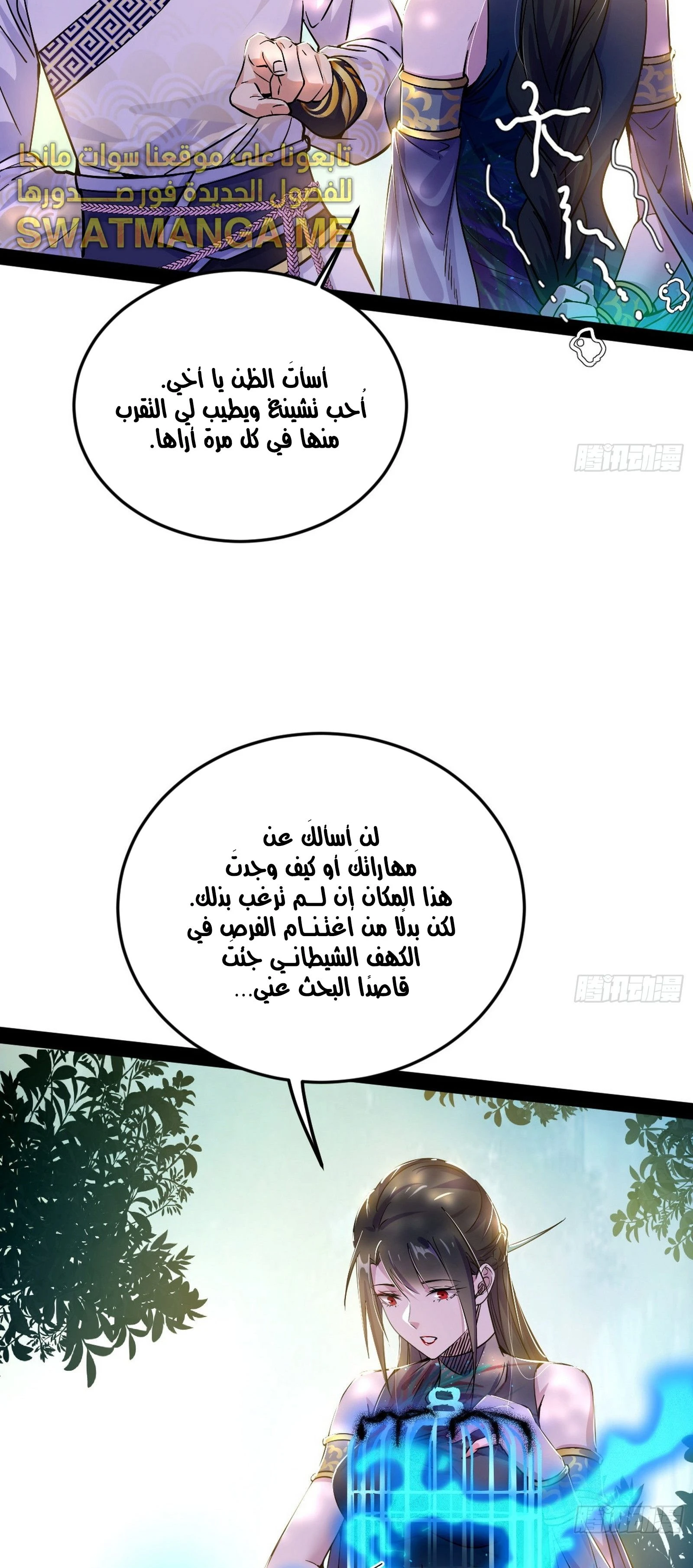 I'm An Evil God الفصل 298 — صفحة 14