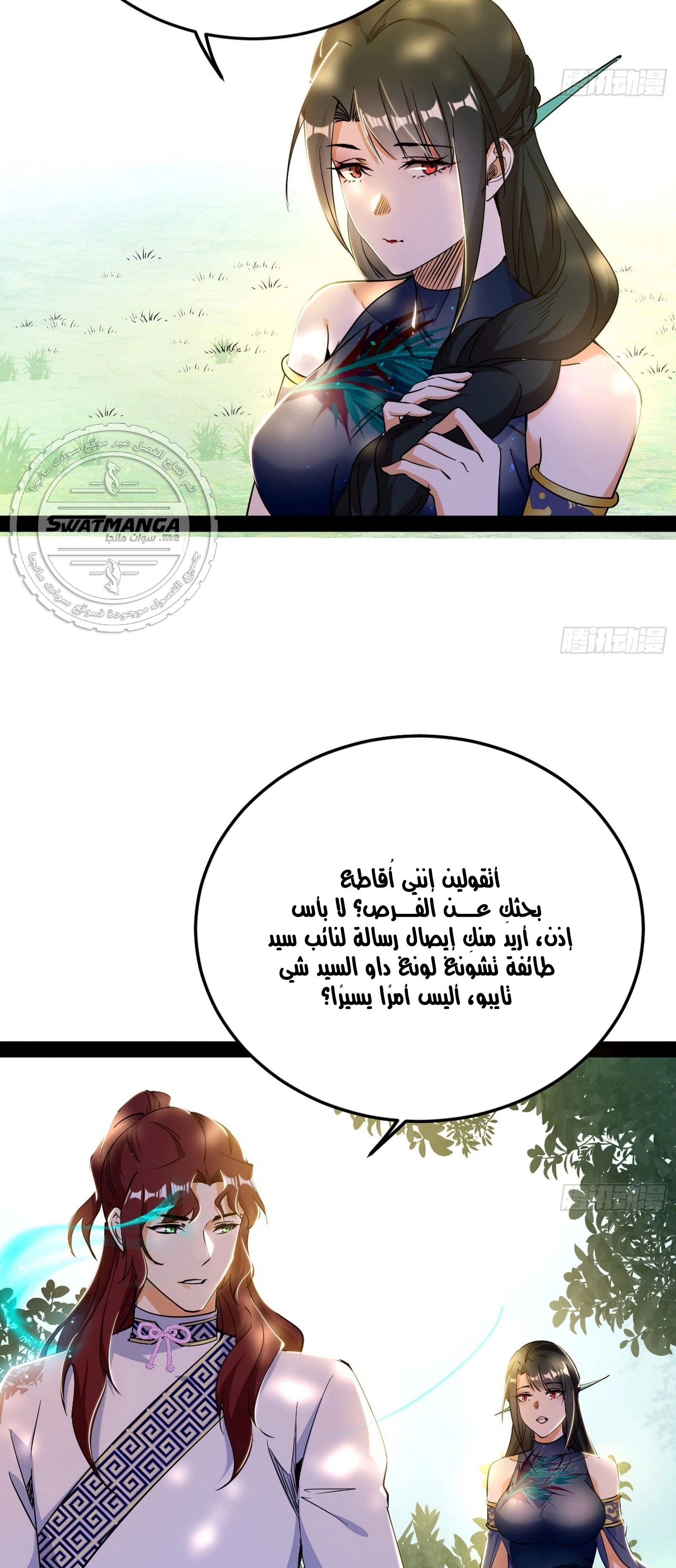 I'm An Evil God الفصل 298 — صفحة 17