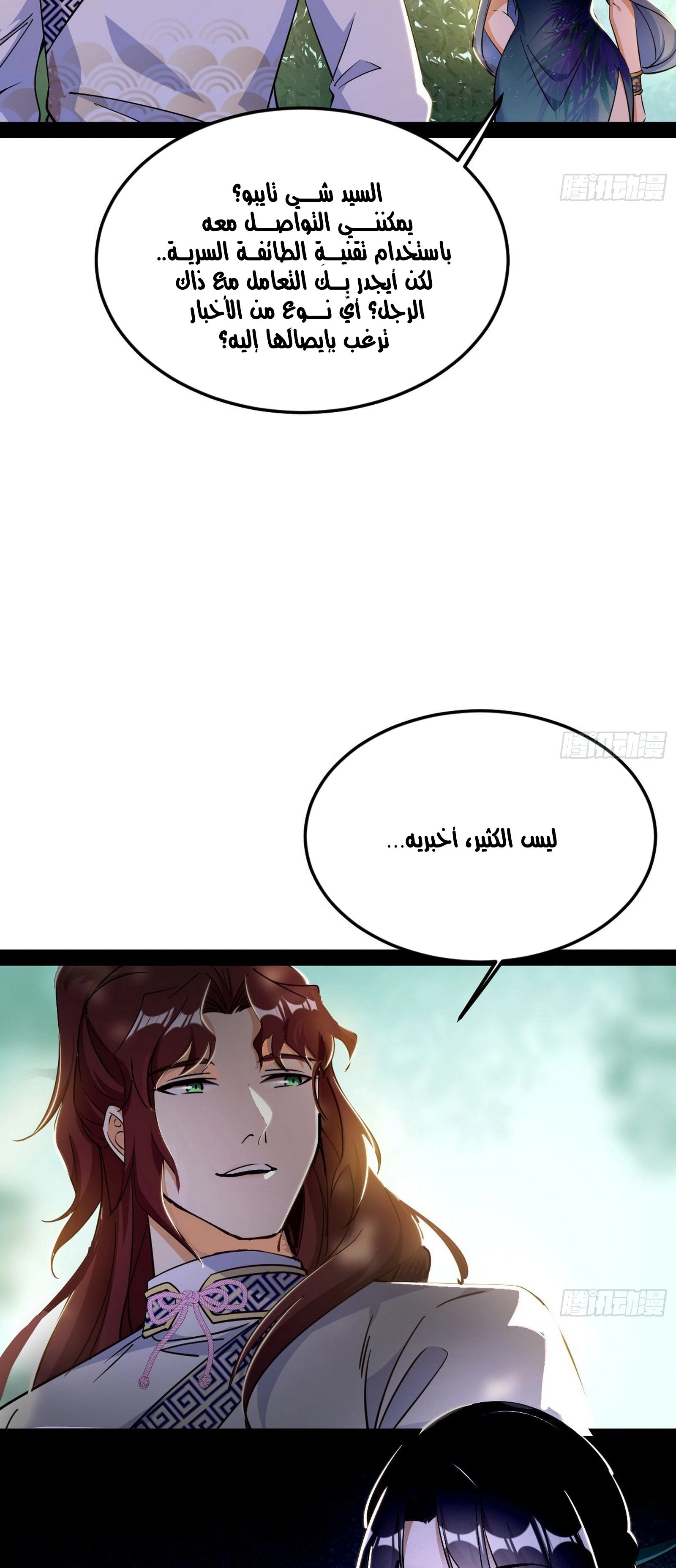 I'm An Evil God الفصل 298 — صفحة 18