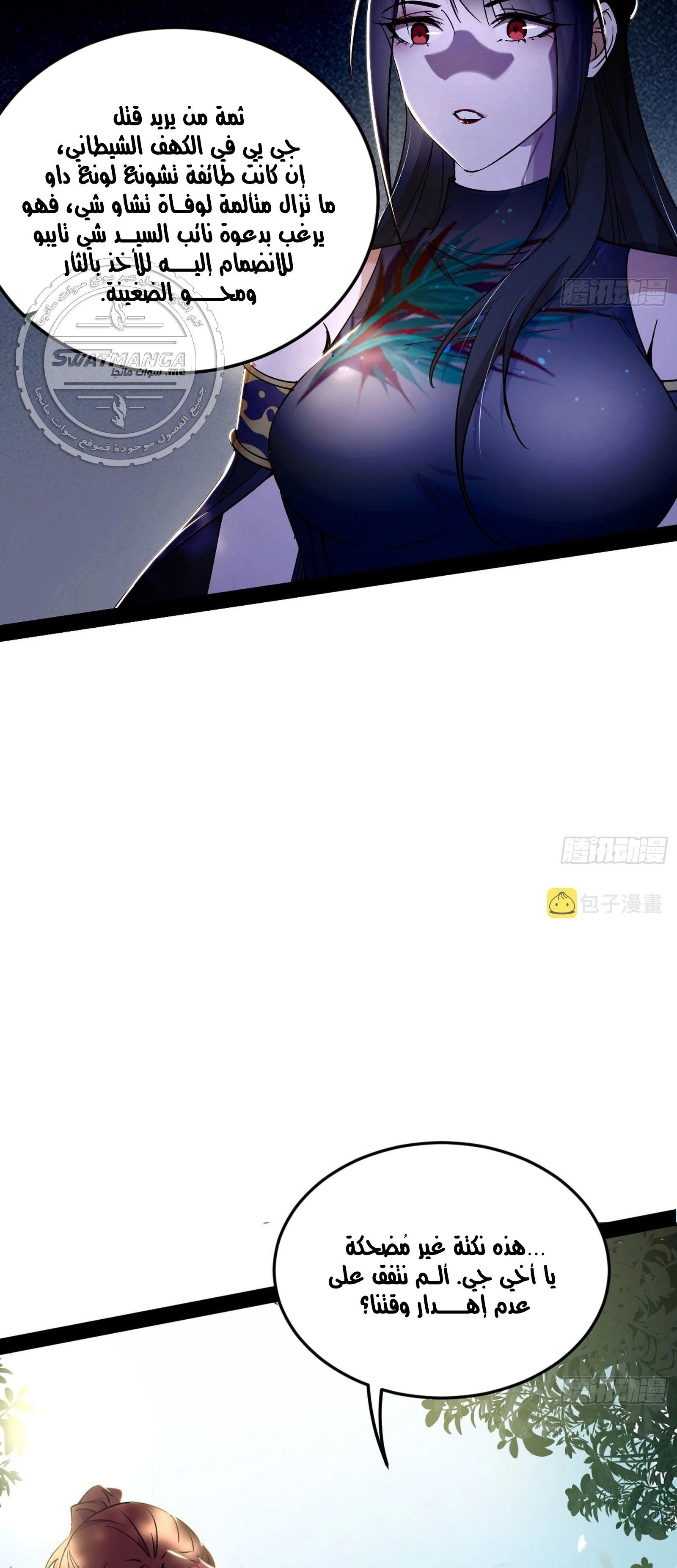 I'm An Evil God الفصل 298 — صفحة 19