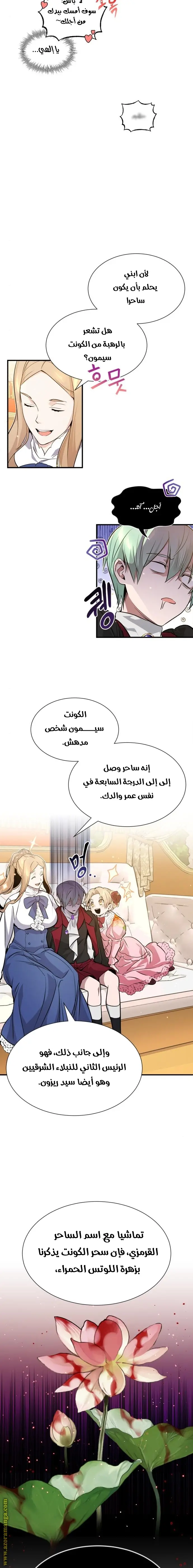 The Dark Magician Transmigrates After 66666 Years الفصل 8 — صفحة 3