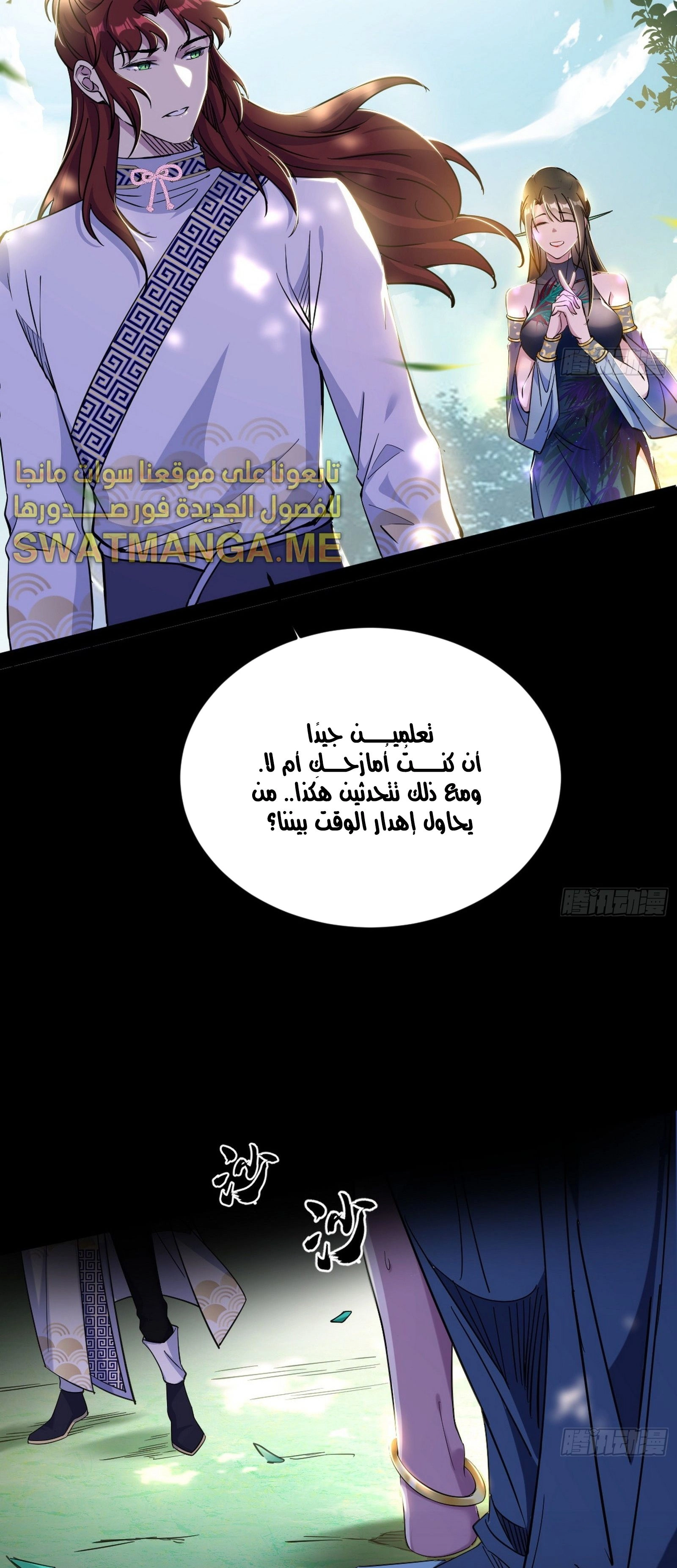 I'm An Evil God الفصل 298 — صفحة 20