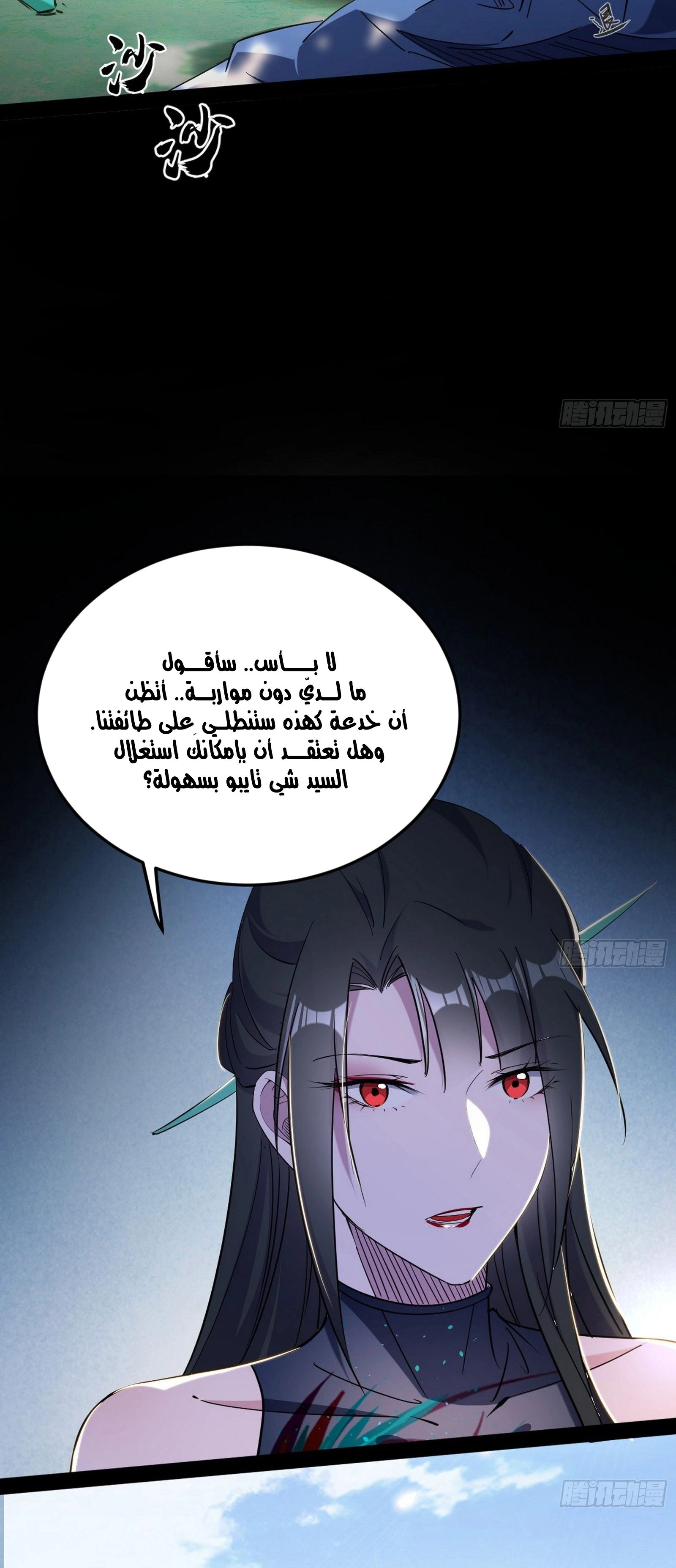 I'm An Evil God الفصل 298 — صفحة 21