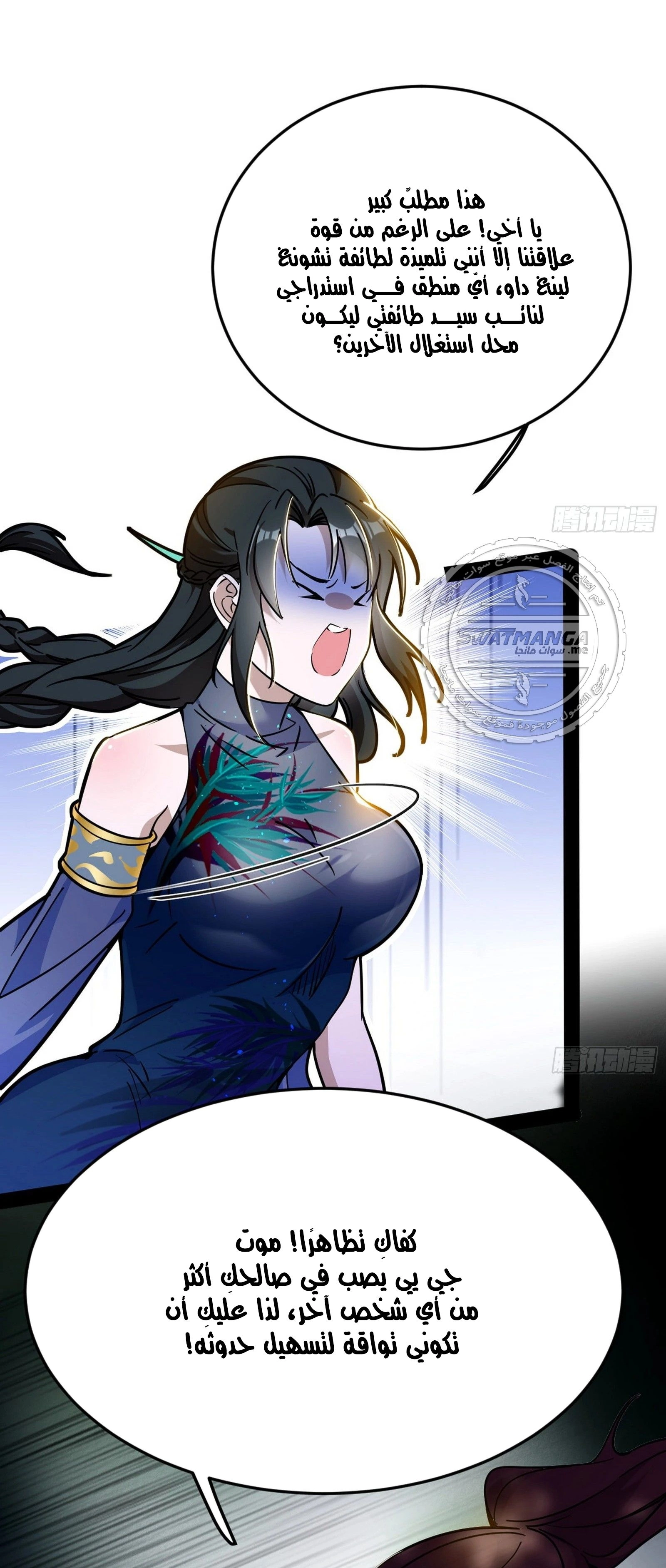 I'm An Evil God الفصل 298 — صفحة 23