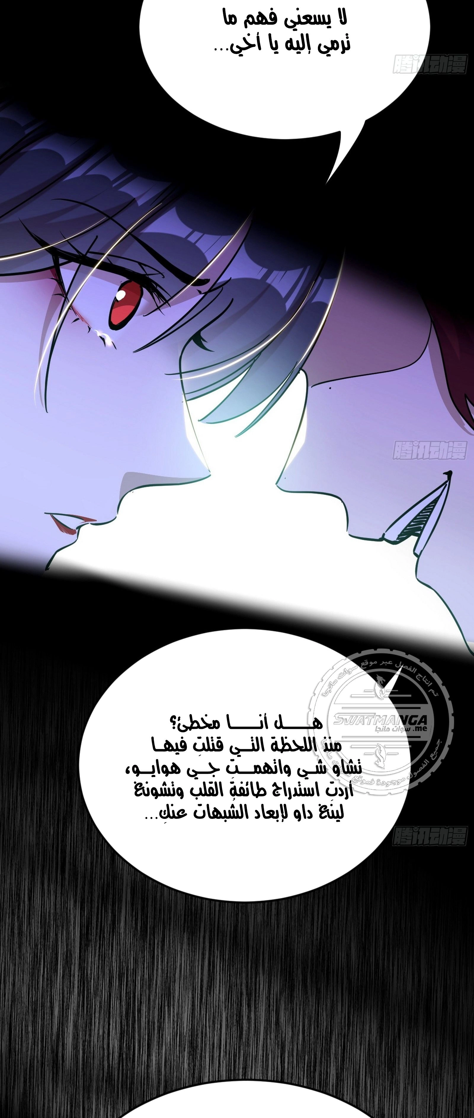 I'm An Evil God الفصل 298 — صفحة 25