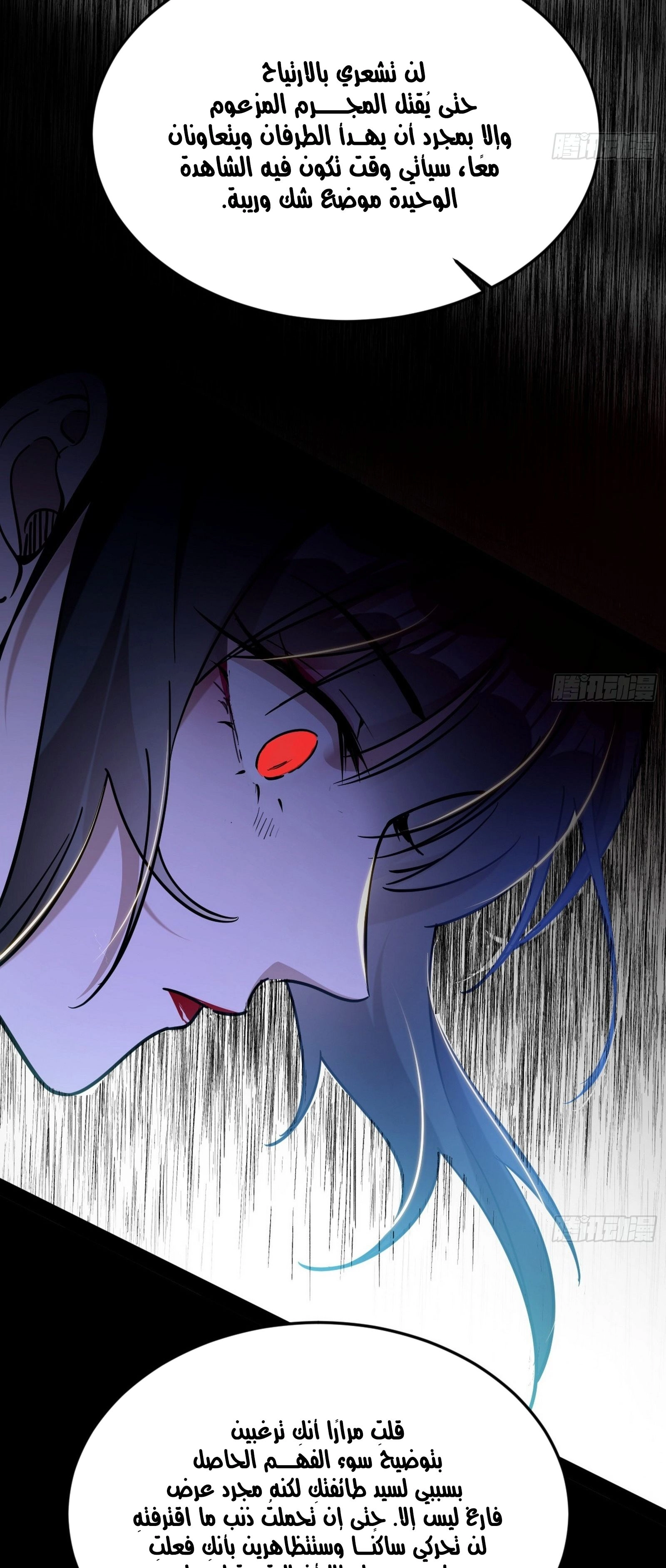 I'm An Evil God الفصل 298 — صفحة 26