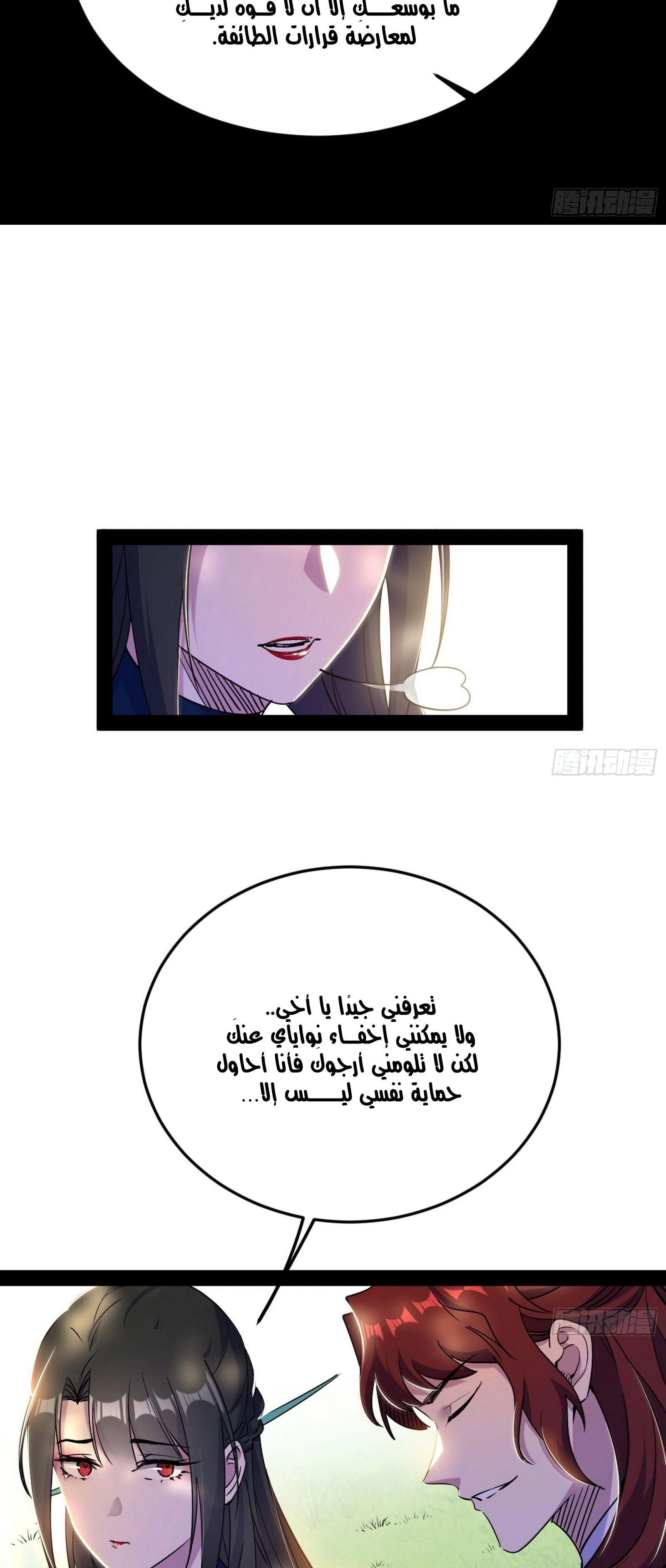 I'm An Evil God الفصل 298 — صفحة 27