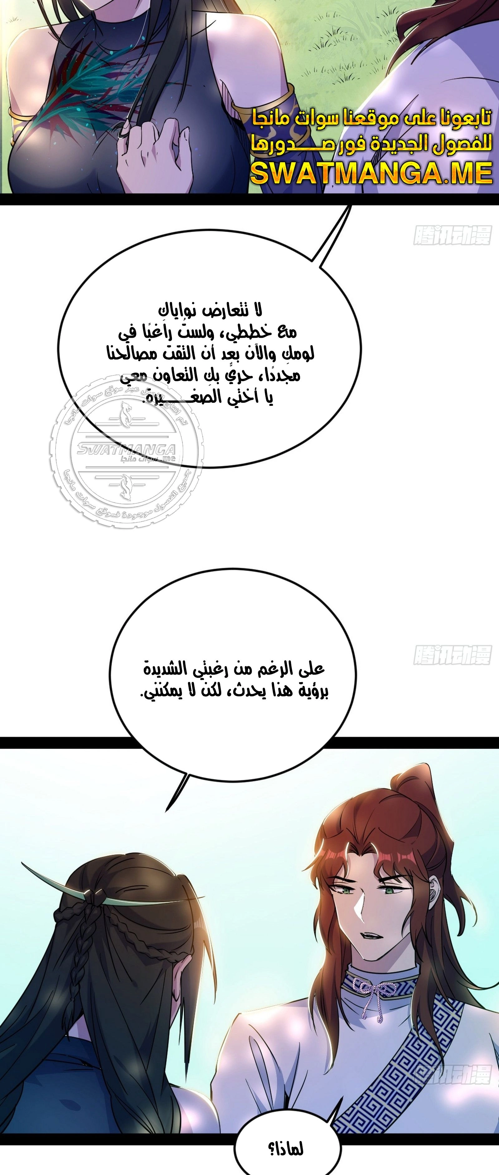 I'm An Evil God الفصل 298 — صفحة 28
