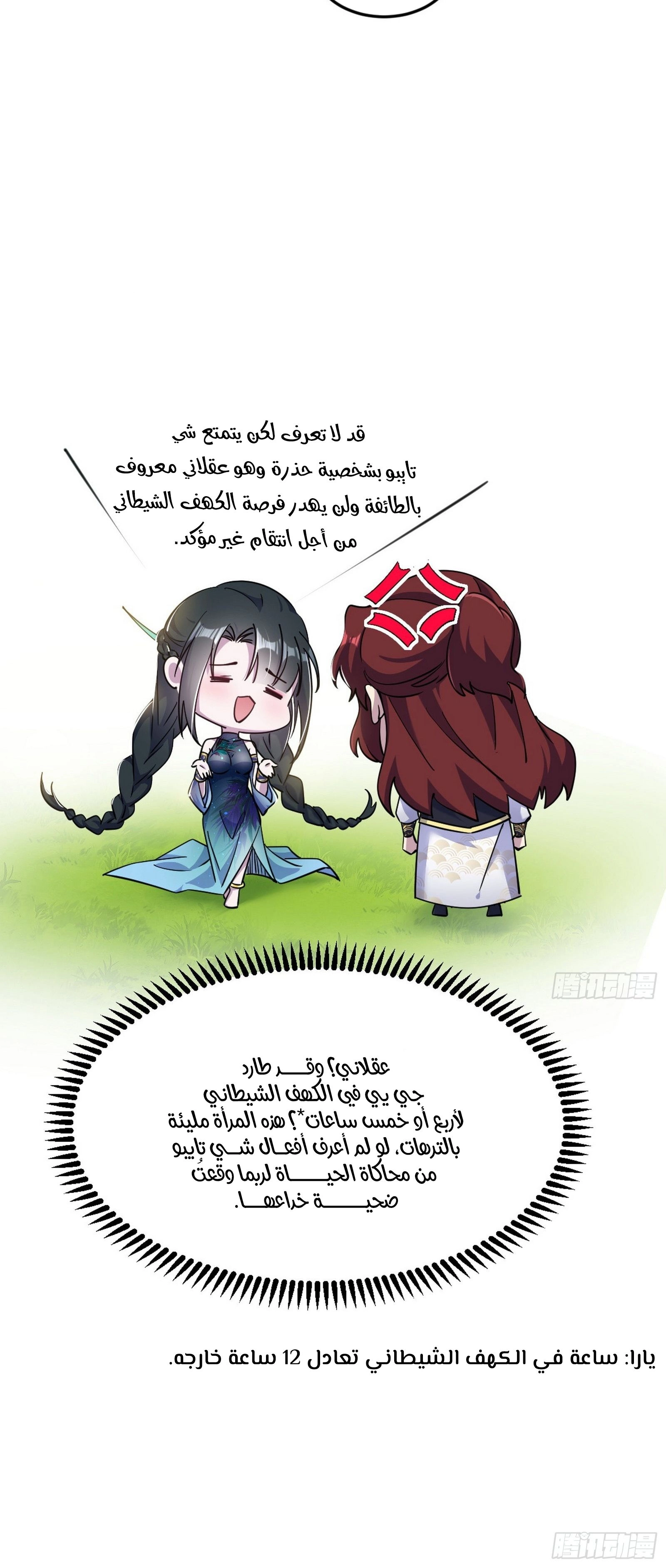 I'm An Evil God الفصل 298 — صفحة 29