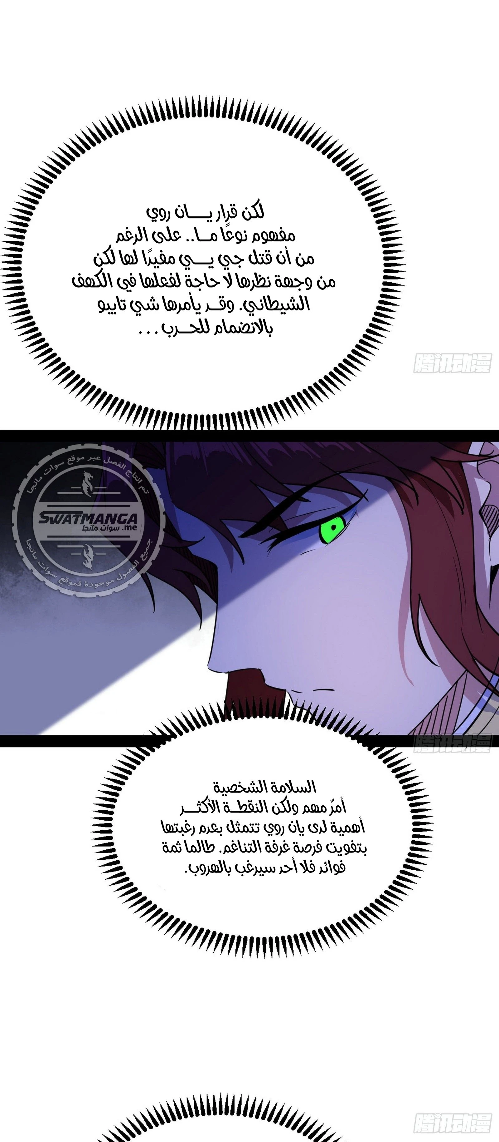 I'm An Evil God الفصل 298 — صفحة 30