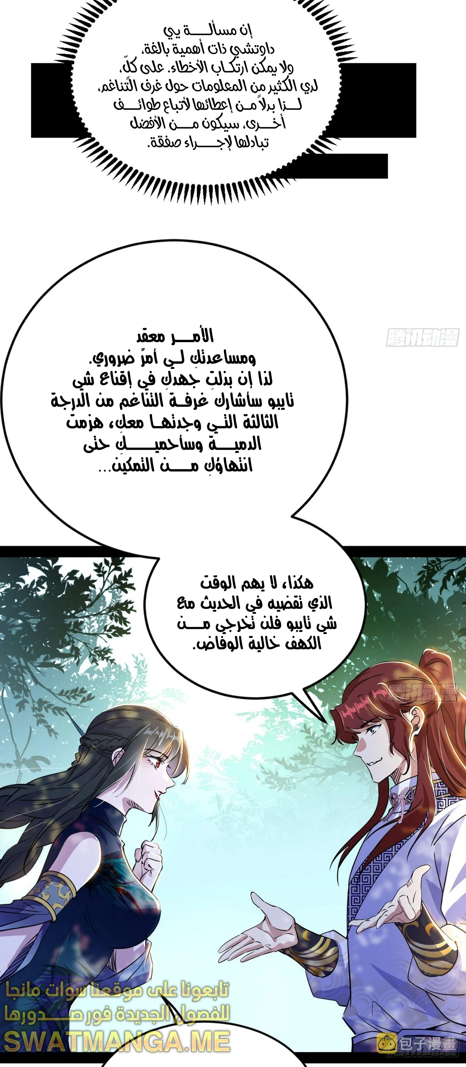 I'm An Evil God الفصل 298 — صفحة 31