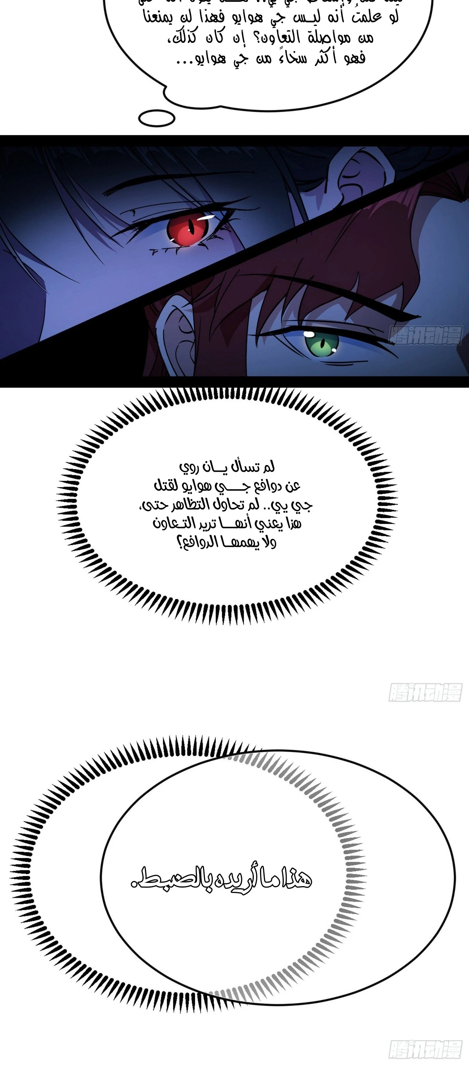 I'm An Evil God الفصل 298 — صفحة 33