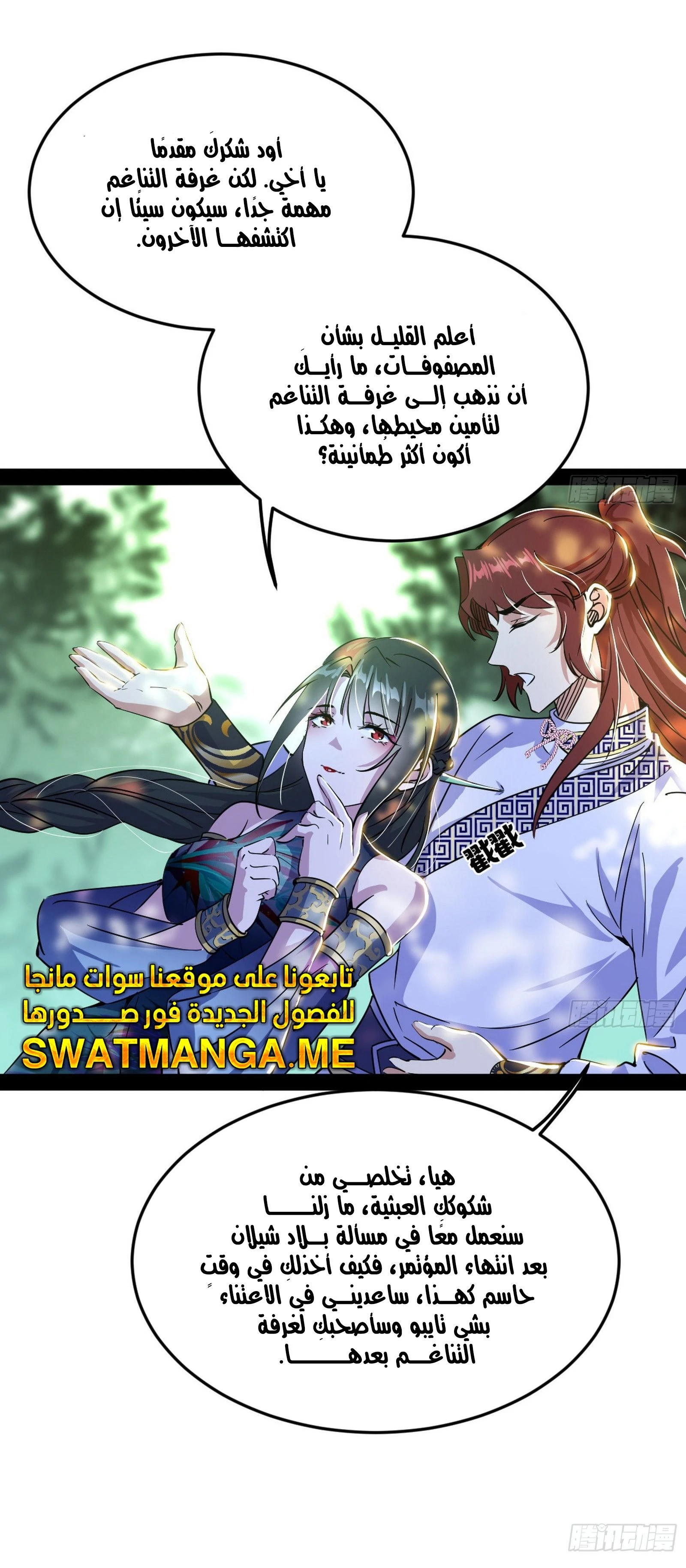 I'm An Evil God الفصل 298 — صفحة 34
