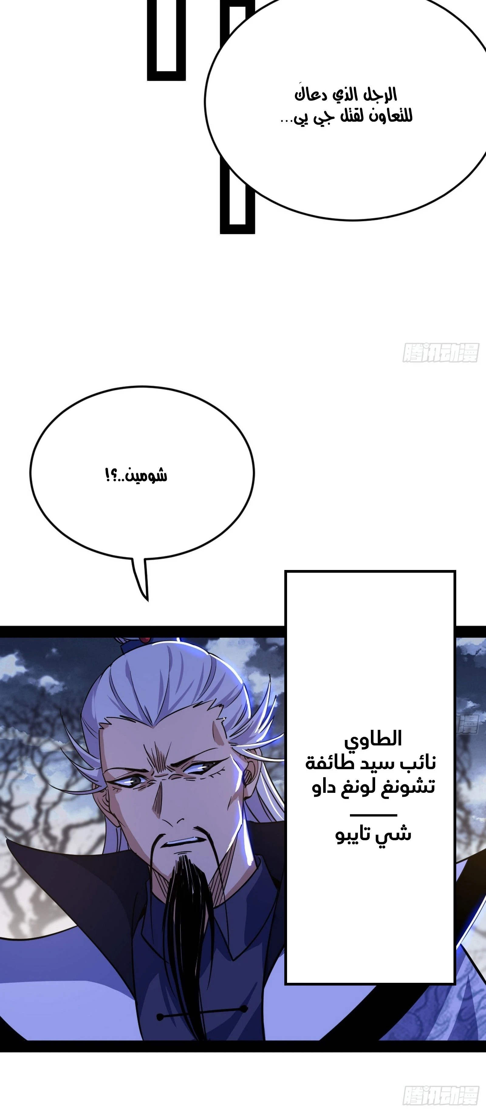 I'm An Evil God الفصل 298 — صفحة 36