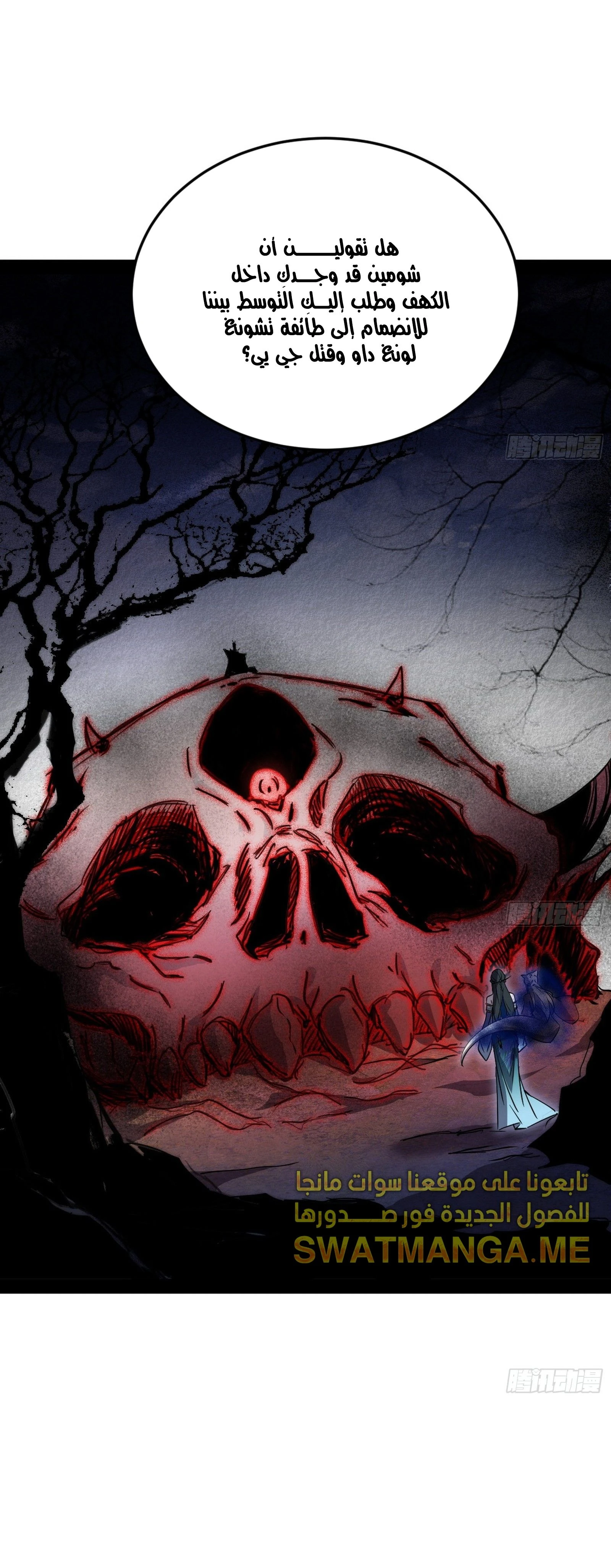 I'm An Evil God الفصل 298 — صفحة 37