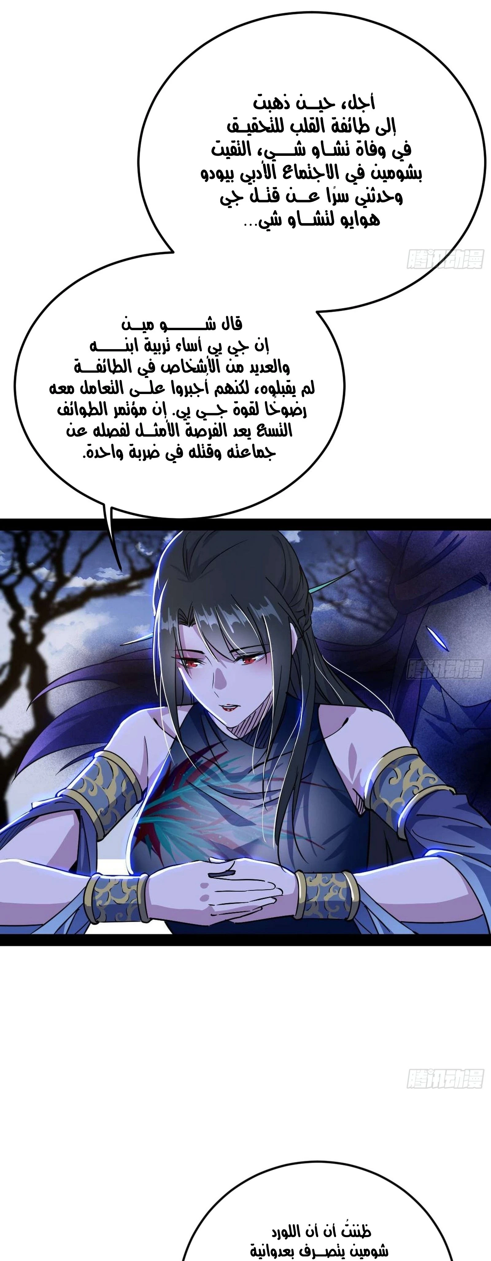 I'm An Evil God الفصل 298 — صفحة 38