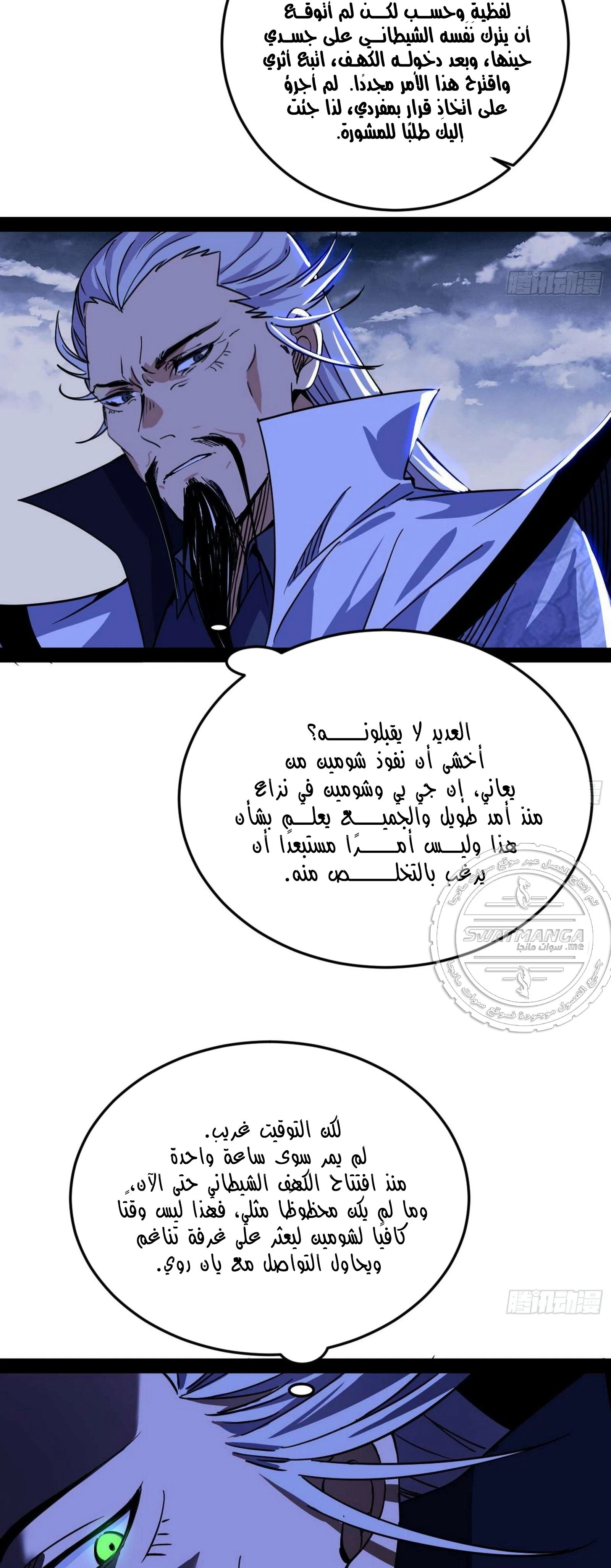 I'm An Evil God الفصل 298 — صفحة 39