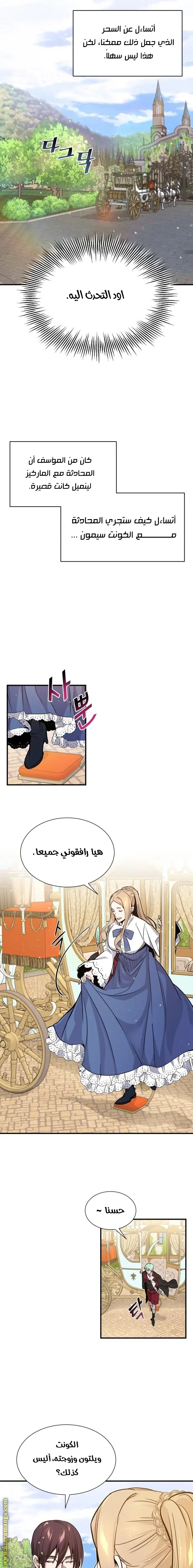 The Dark Magician Transmigrates After 66666 Years الفصل 8 — صفحة 5