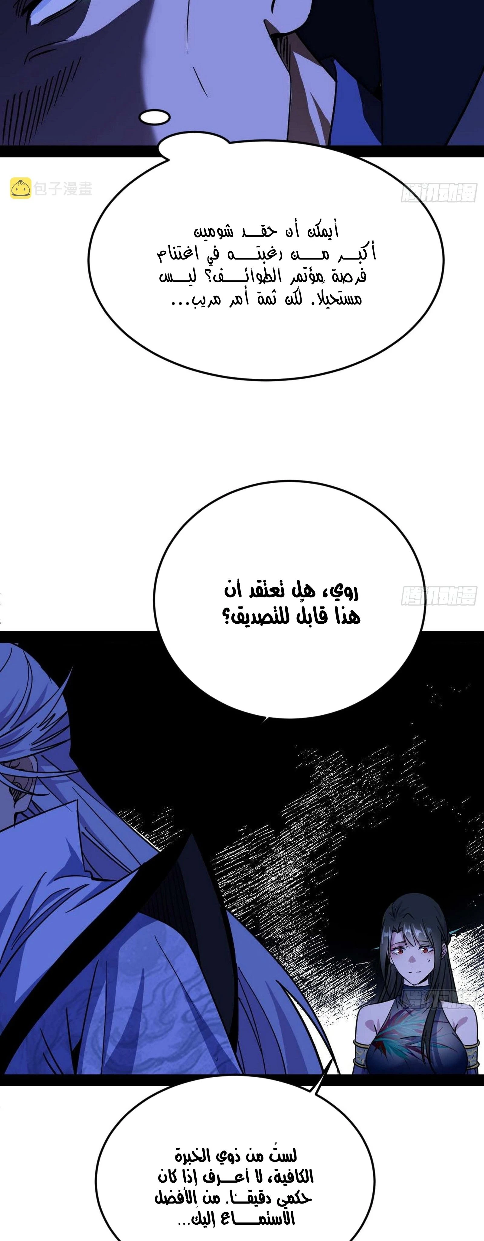 I'm An Evil God الفصل 298 — صفحة 40
