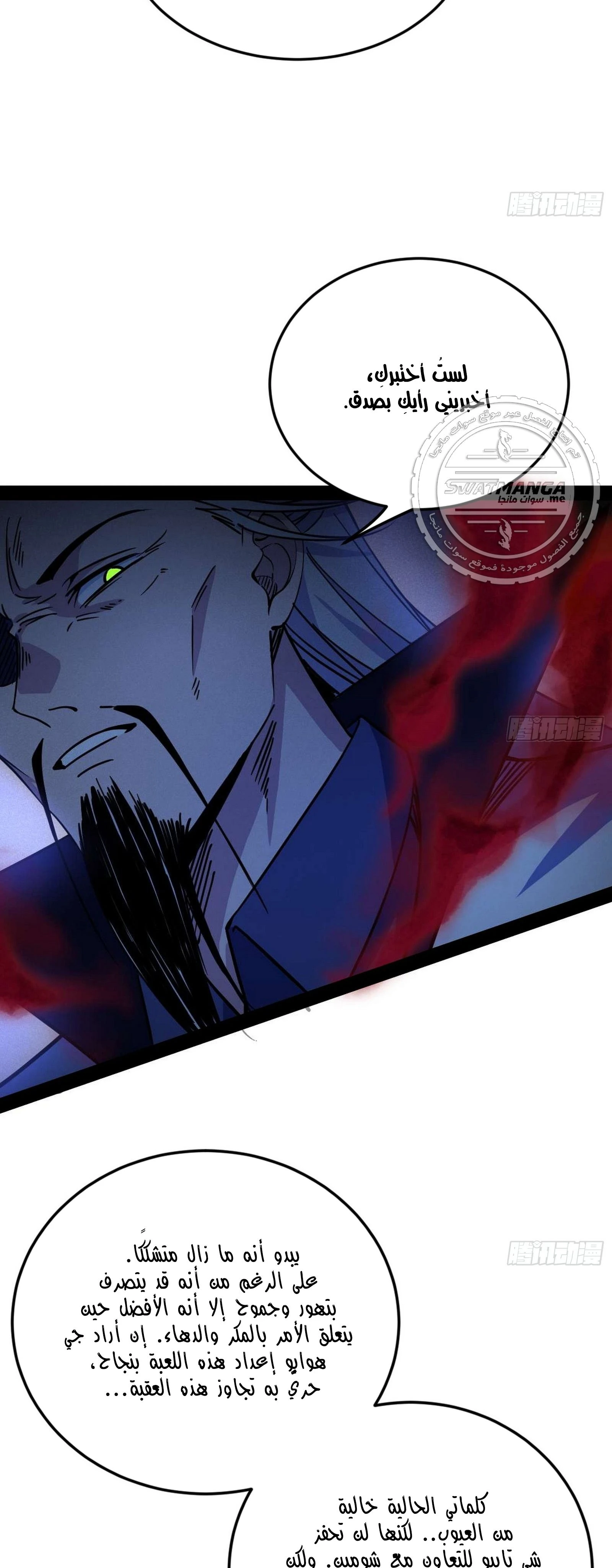 I'm An Evil God الفصل 298 — صفحة 41