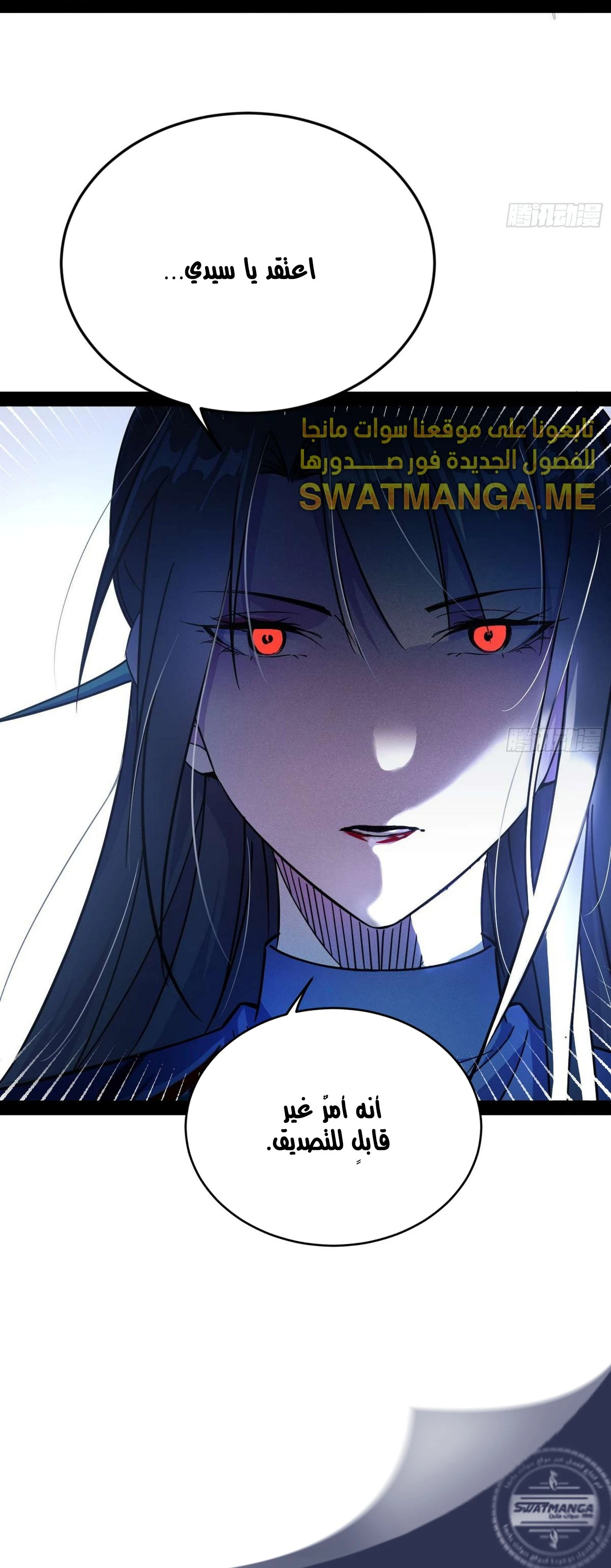 I'm An Evil God الفصل 298 — صفحة 43
