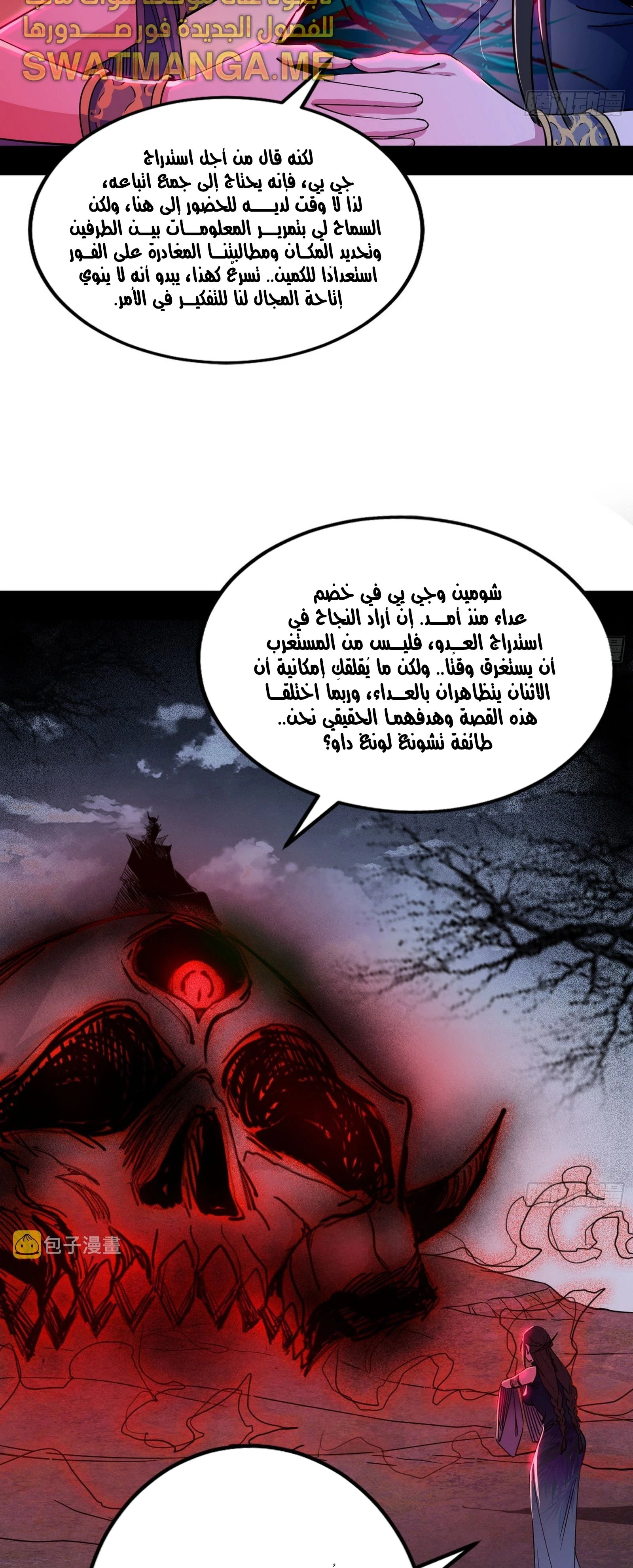 I'm An Evil God الفصل 299 — صفحة 4
