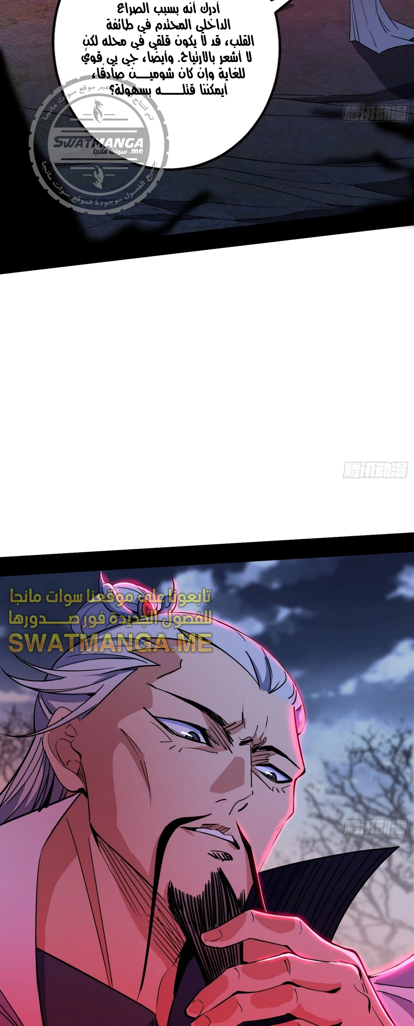 I'm An Evil God الفصل 299 — صفحة 5