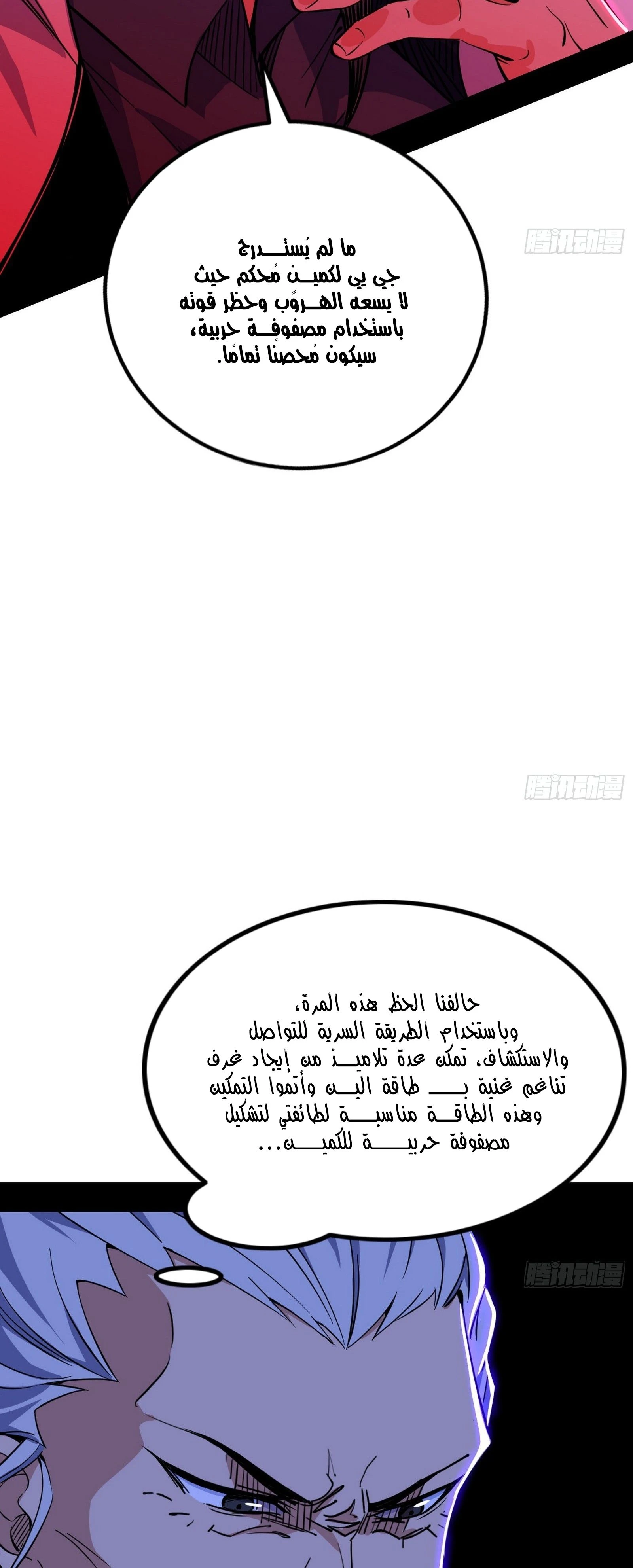 I'm An Evil God الفصل 299 — صفحة 6