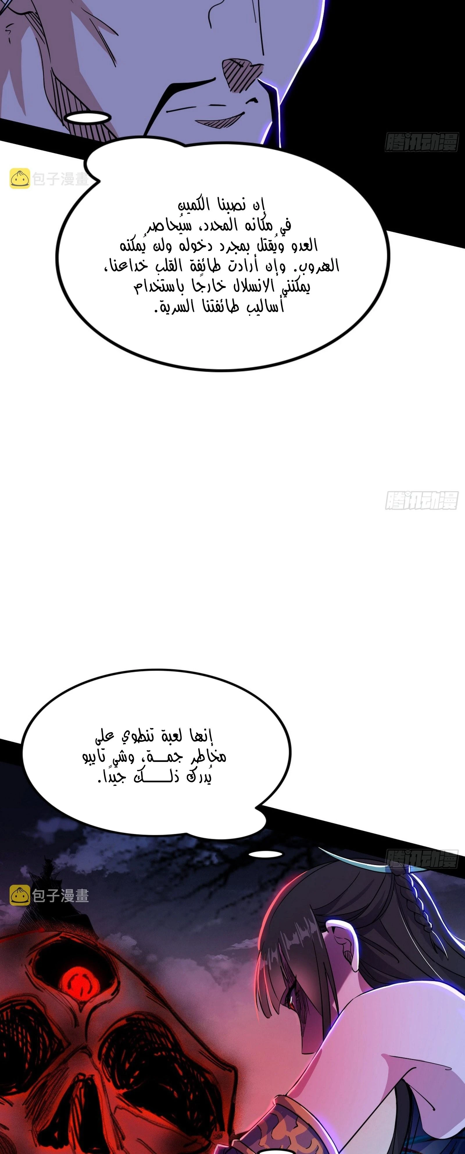 I'm An Evil God الفصل 299 — صفحة 7