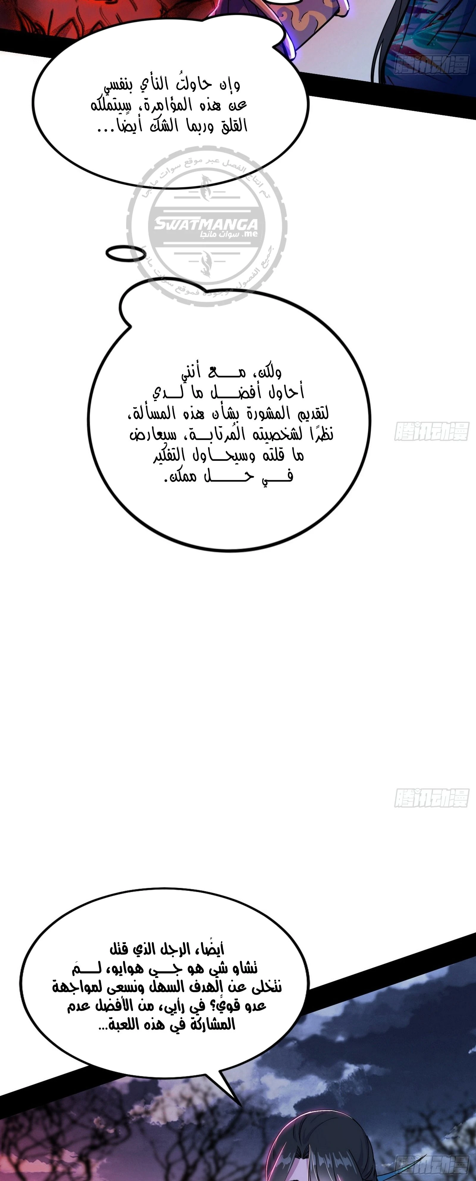 I'm An Evil God الفصل 299 — صفحة 8