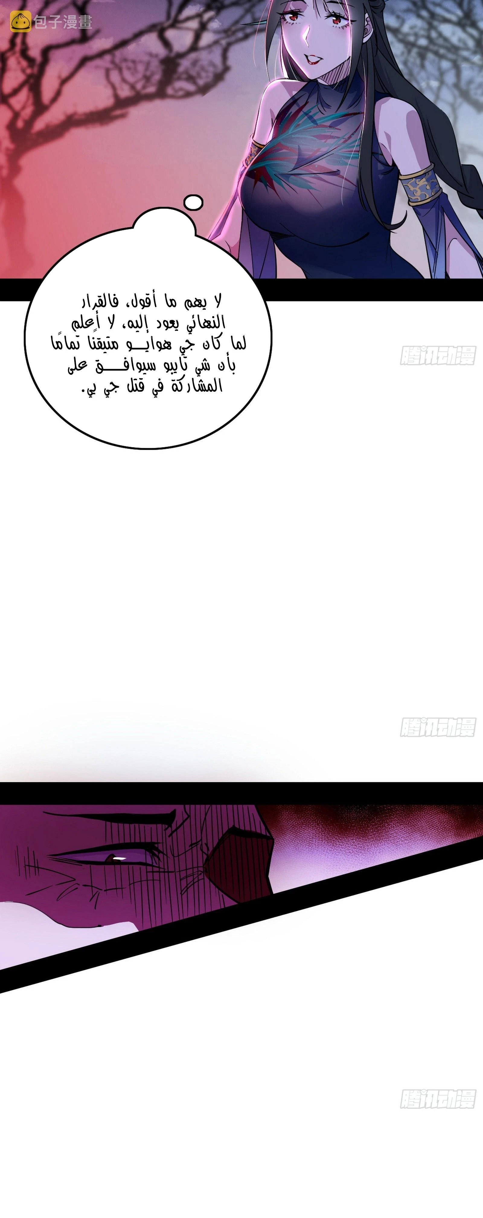 I'm An Evil God الفصل 299 — صفحة 9