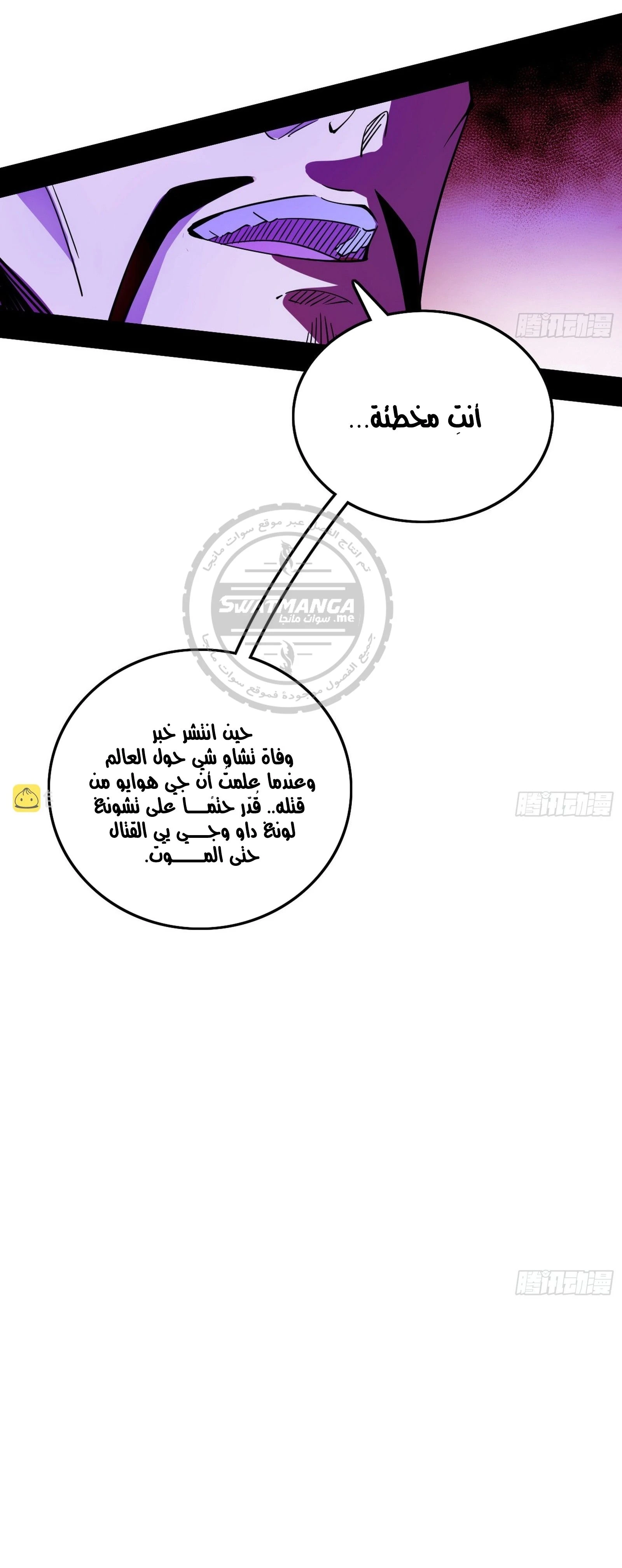 I'm An Evil God الفصل 299 — صفحة 10