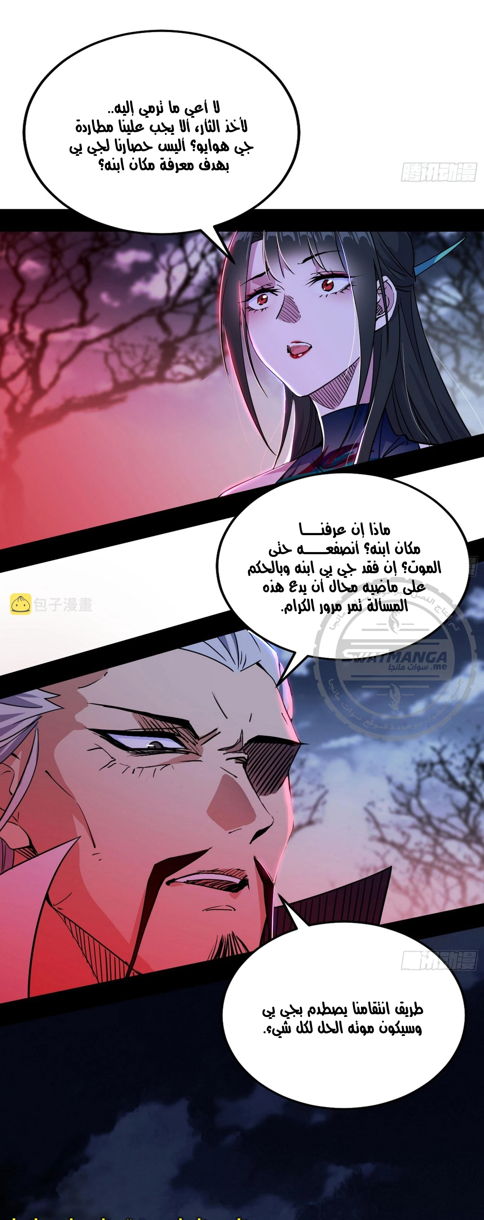 I'm An Evil God الفصل 299 — صفحة 11