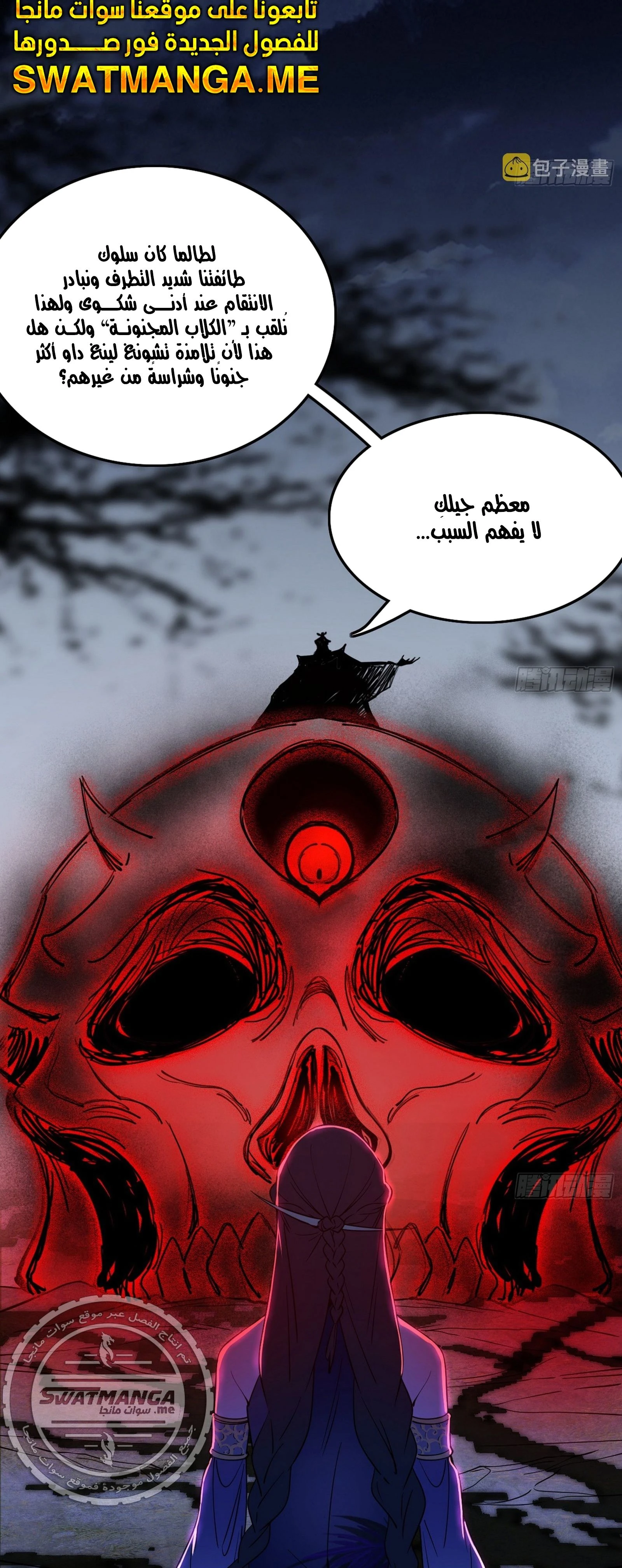 I'm An Evil God الفصل 299 — صفحة 12