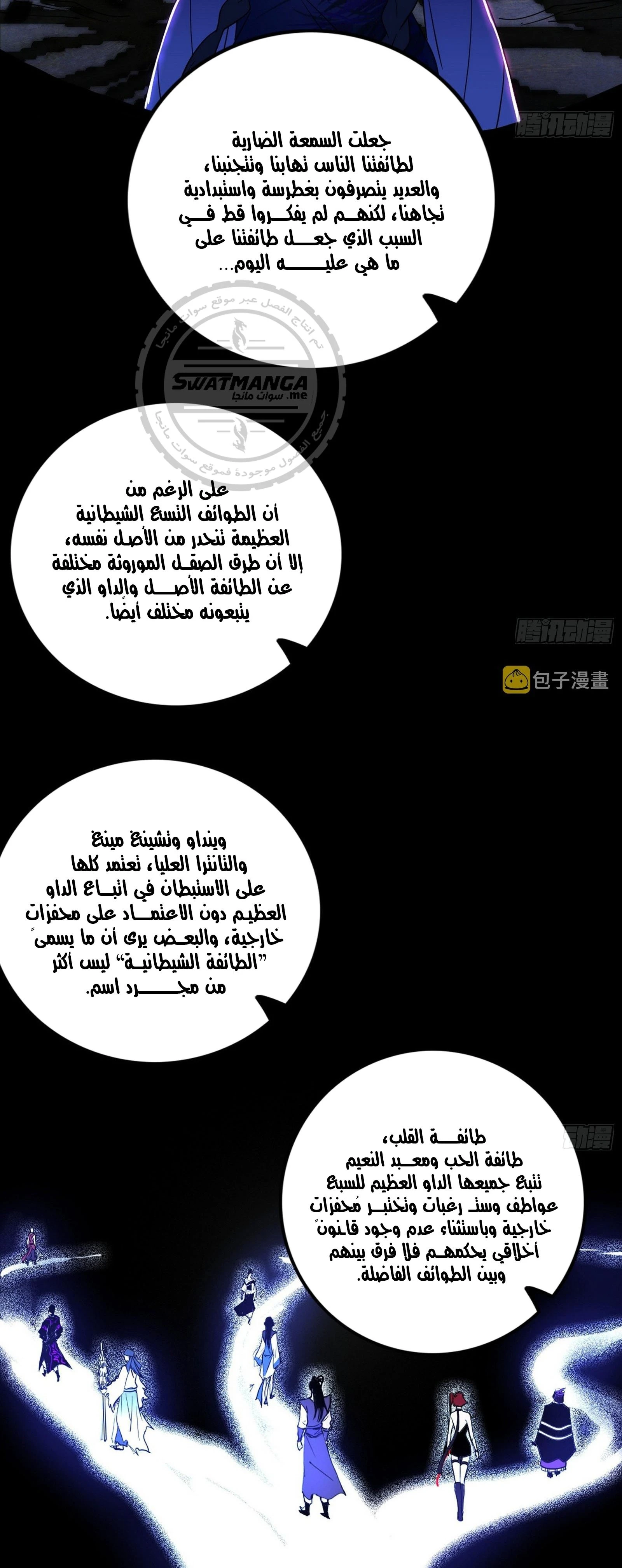 I'm An Evil God الفصل 299 — صفحة 13