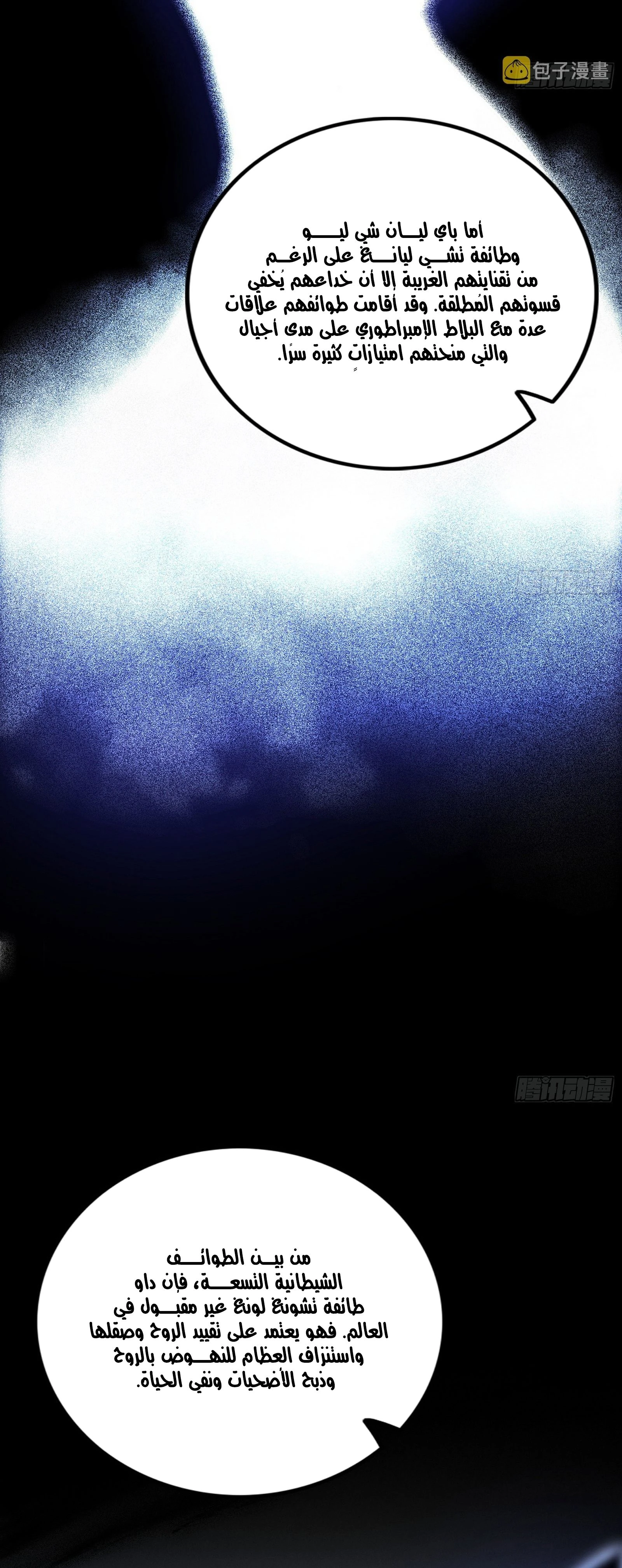 I'm An Evil God الفصل 299 — صفحة 14